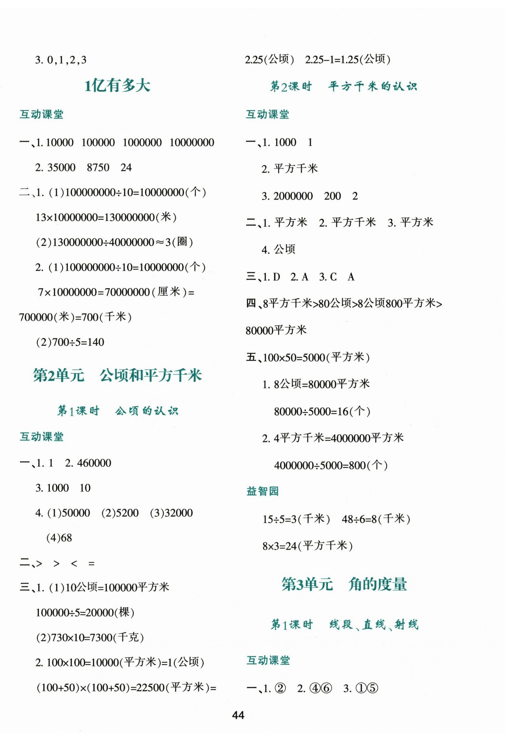 2025年新课程学习与评价四年级数学上册人教版 第4页