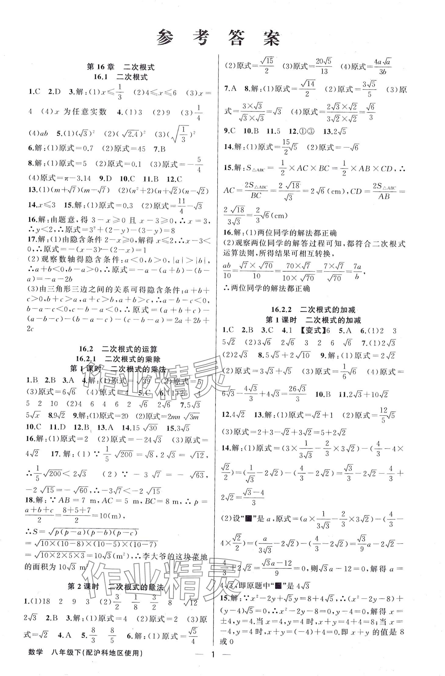 2024年黄冈金牌之路练闯考八年级数学下册沪科版 第1页