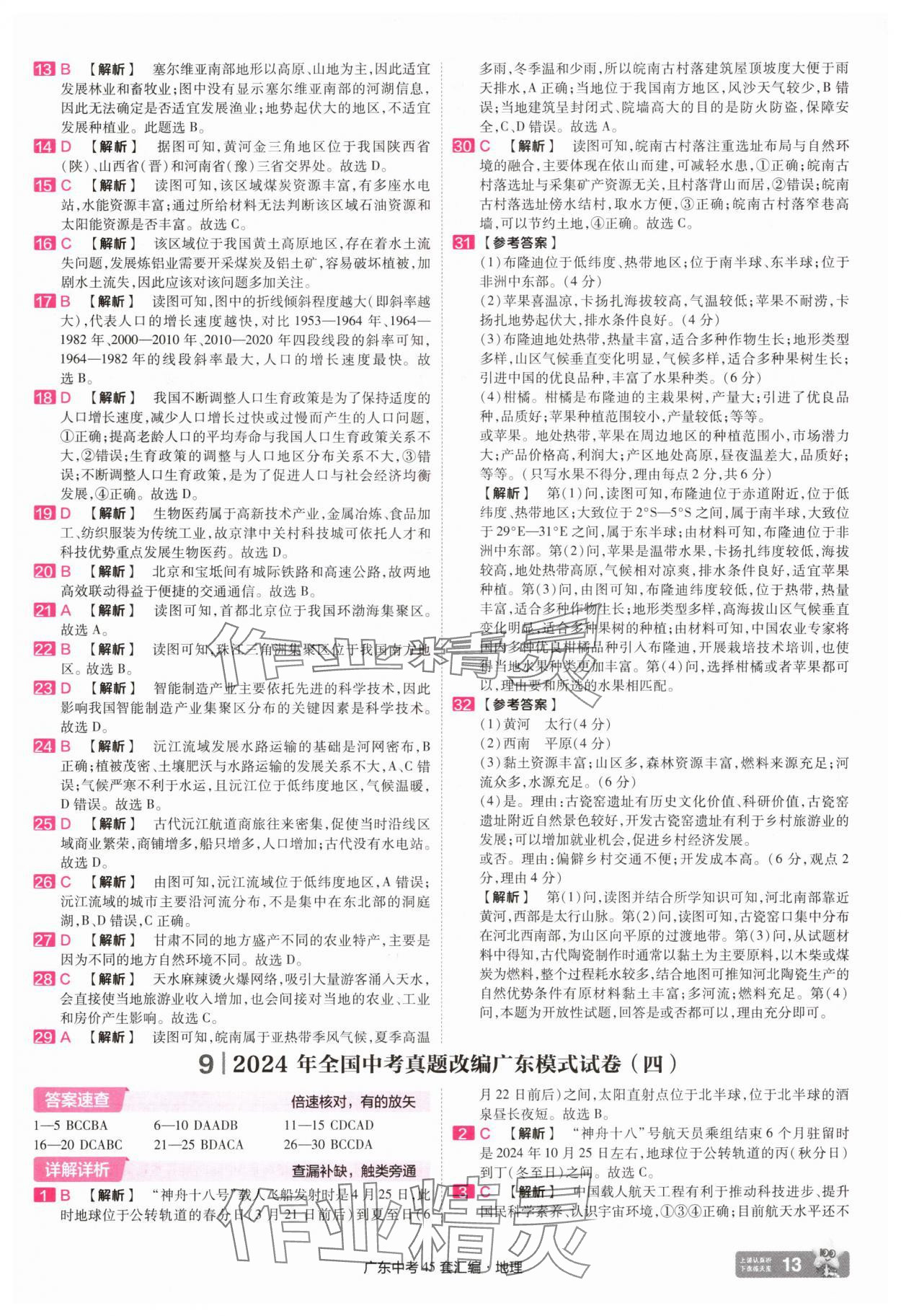 2025年金考卷45套汇编地理广东专版 第13页