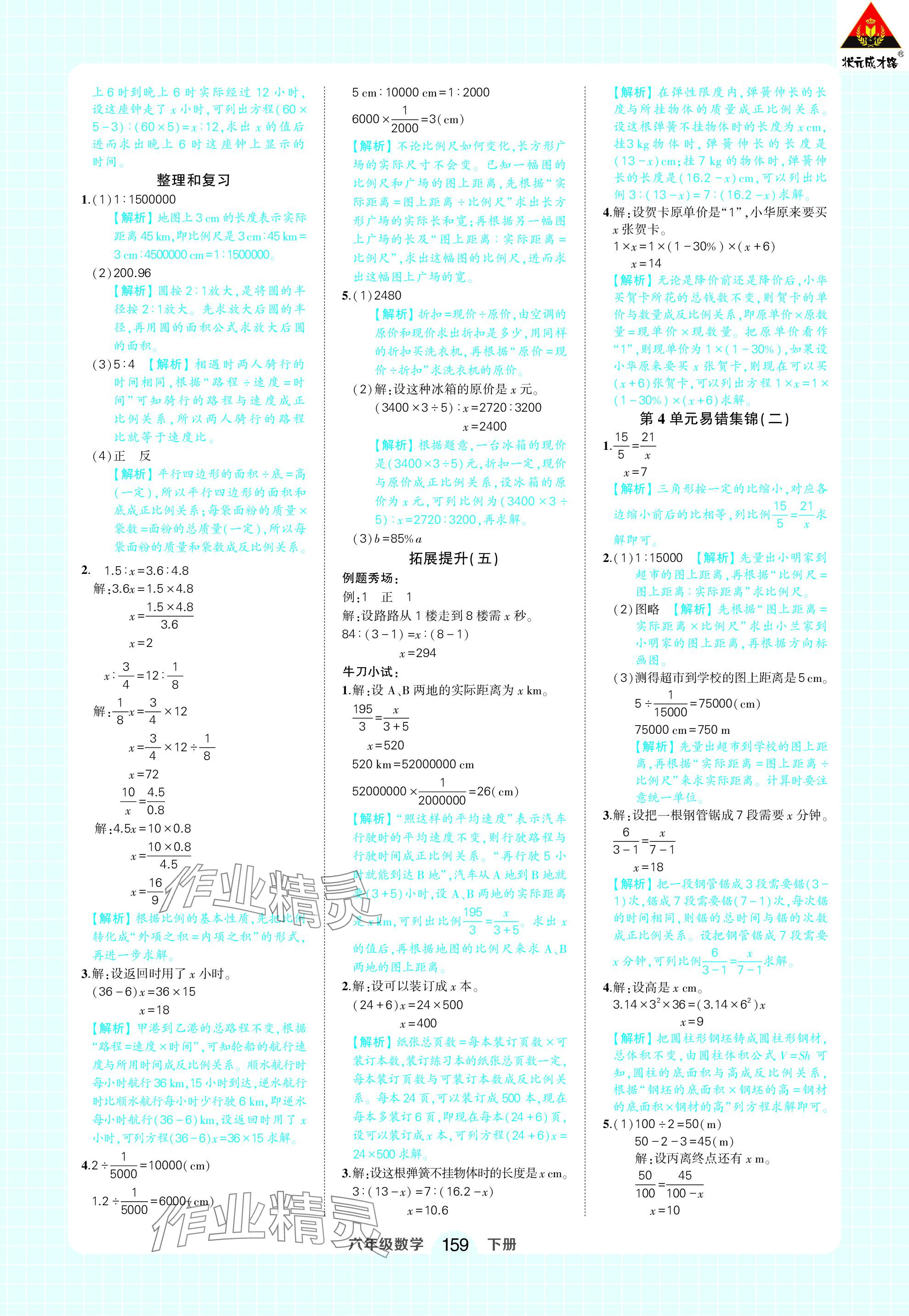 2024年黃岡狀元成才路狀元作業(yè)本六年級數(shù)學下冊人教版 參考答案第13頁