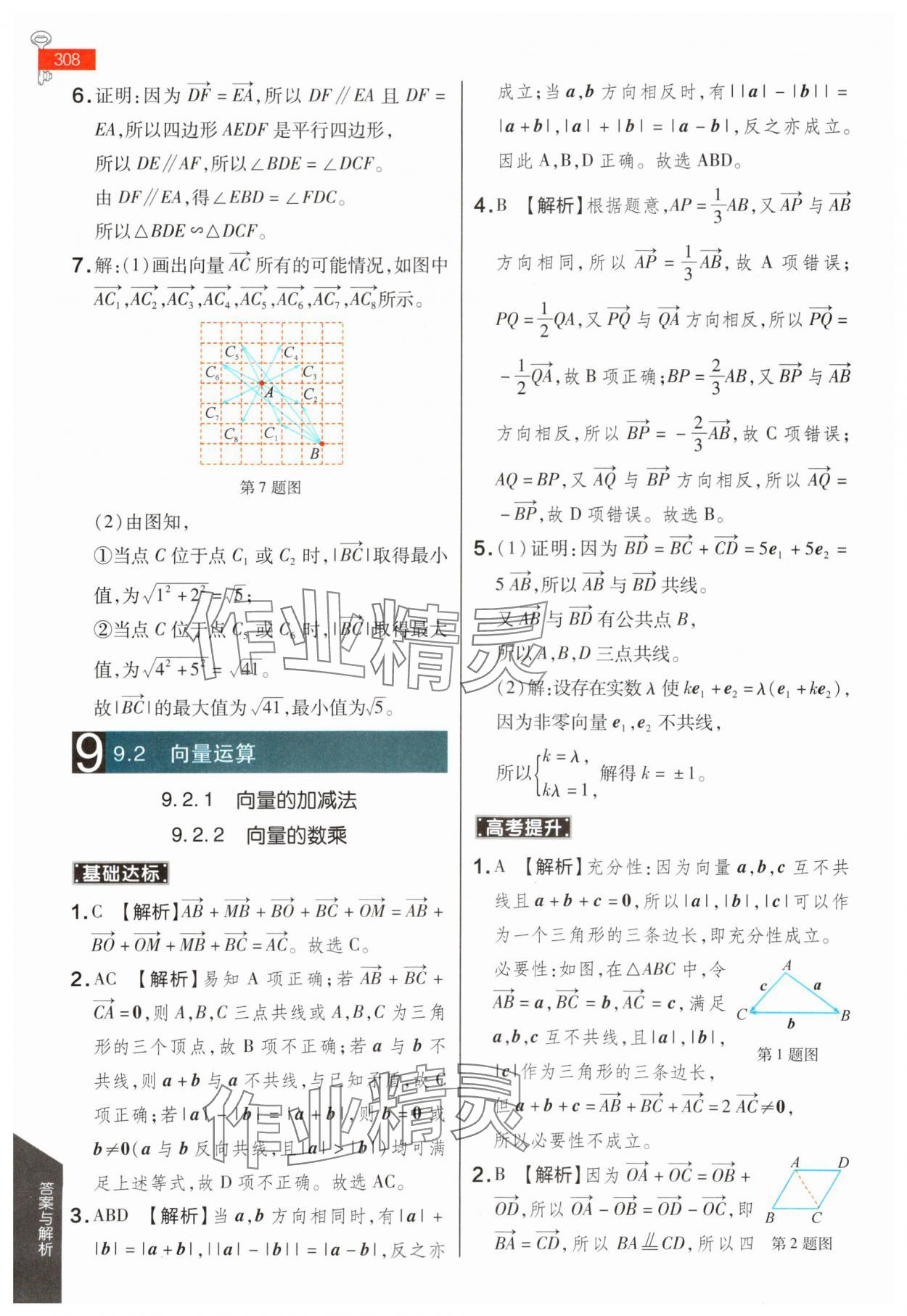 2024年教材課本高中數(shù)學(xué)必修第二冊蘇教版 第2頁