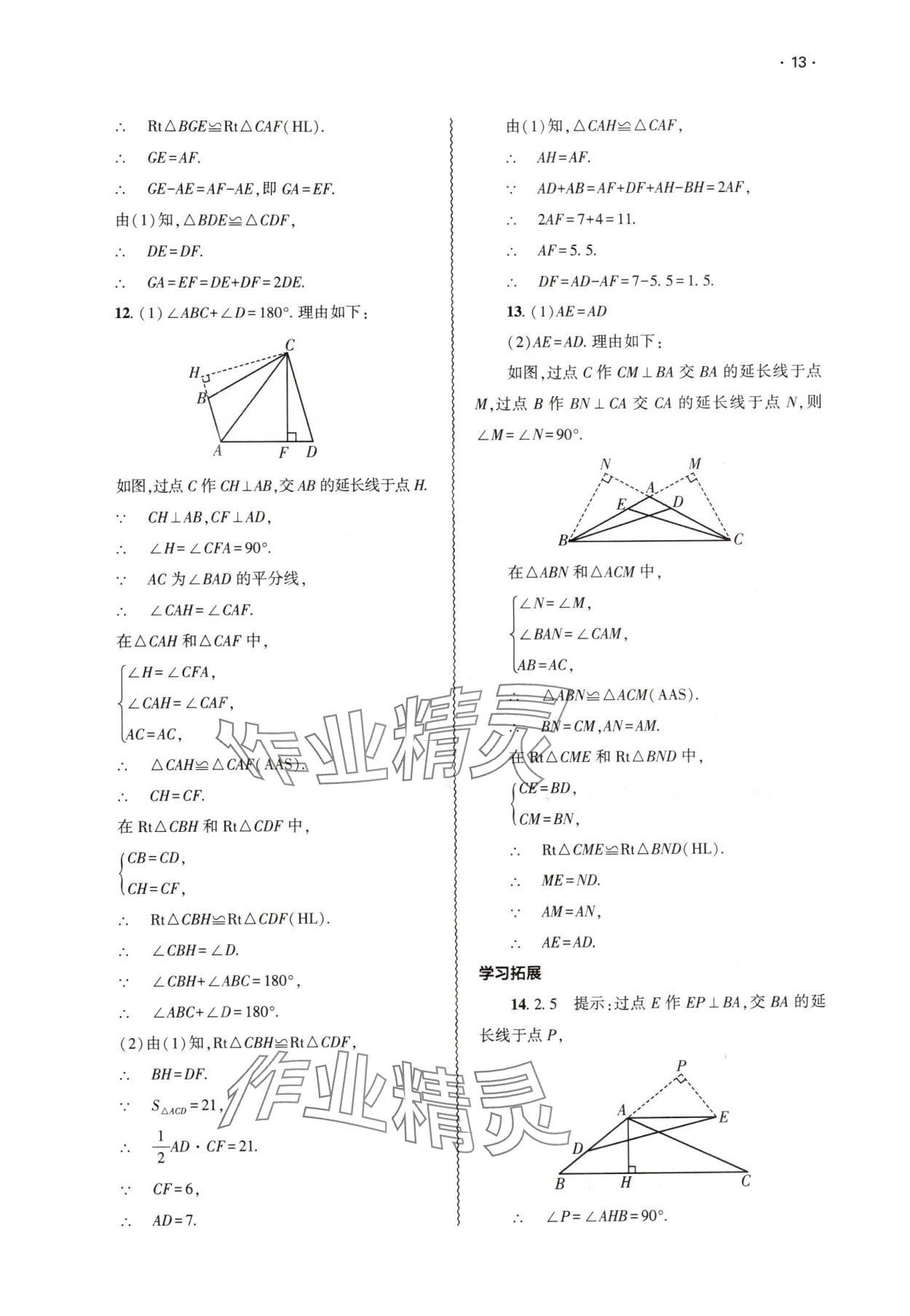 2025年基础训练大象出版社八年级数学上册人教版 第13页