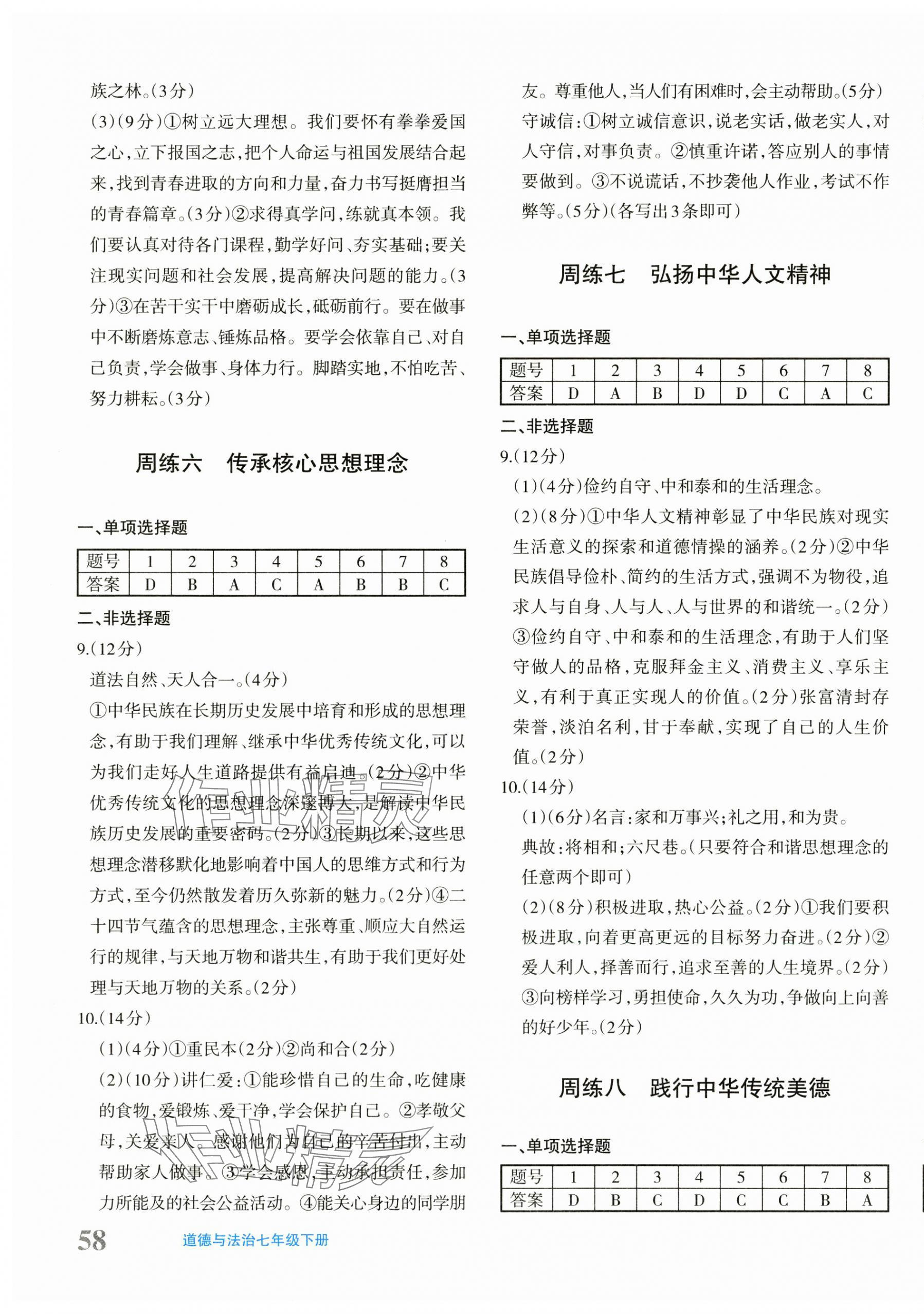 2025年優(yōu)學1+1評價與測試七年級道德與法治下冊人教版 第3頁