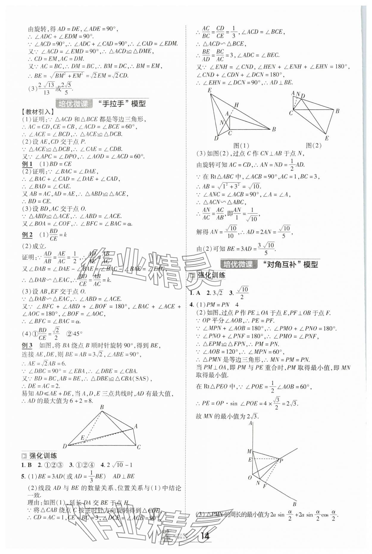 2025年中考幫數(shù)學(xué)河北專版 參考答案第13頁(yè)