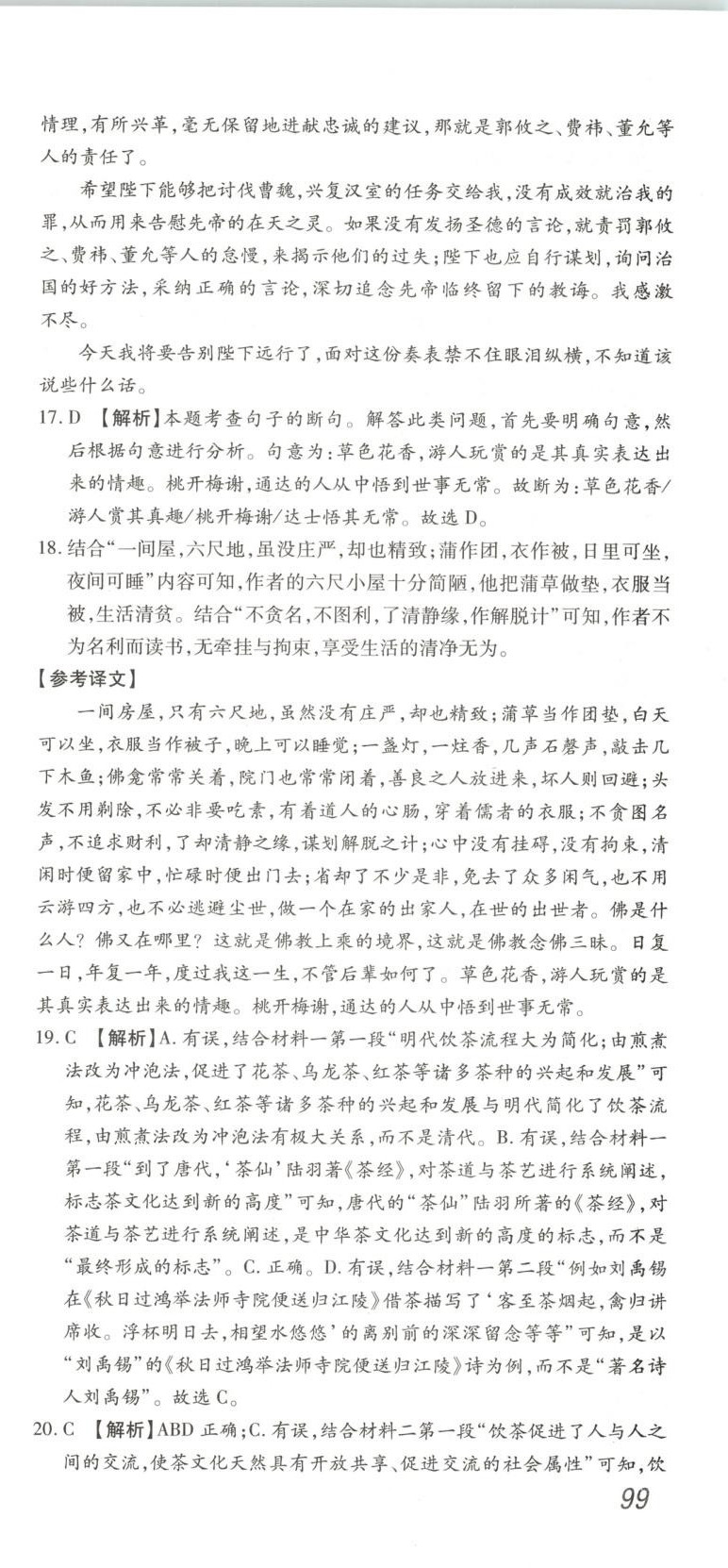 2026年中考45天逆襲卷語文新疆專版&nbsp;第15頁