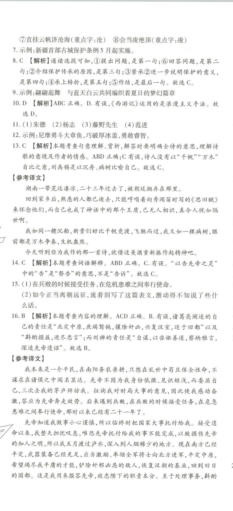 2026年中考45天逆襲卷語文新疆專版&nbsp;第14頁