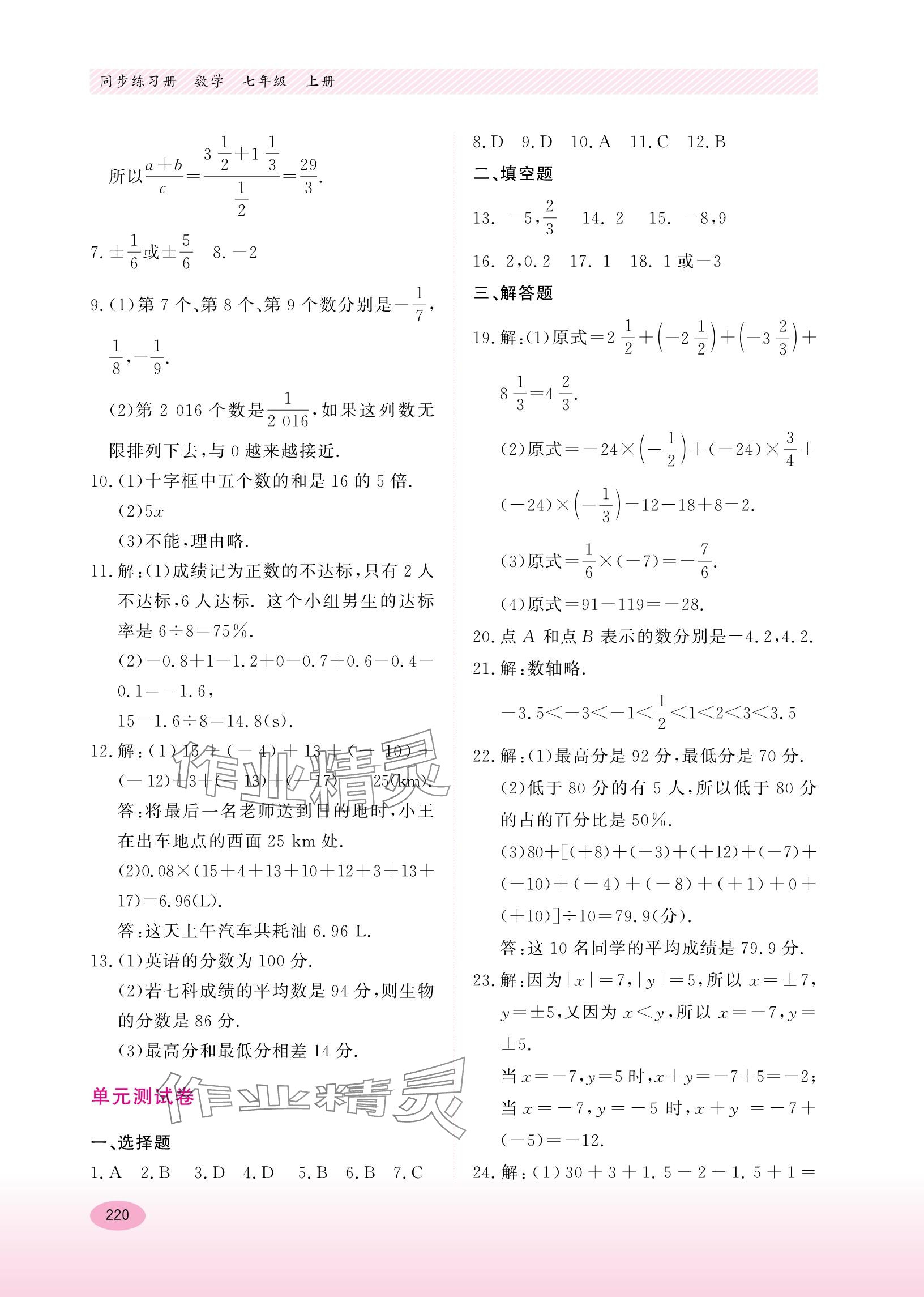 2023年同步练习册河北教育出版社七年级数学上册冀教版 参考答案第8页