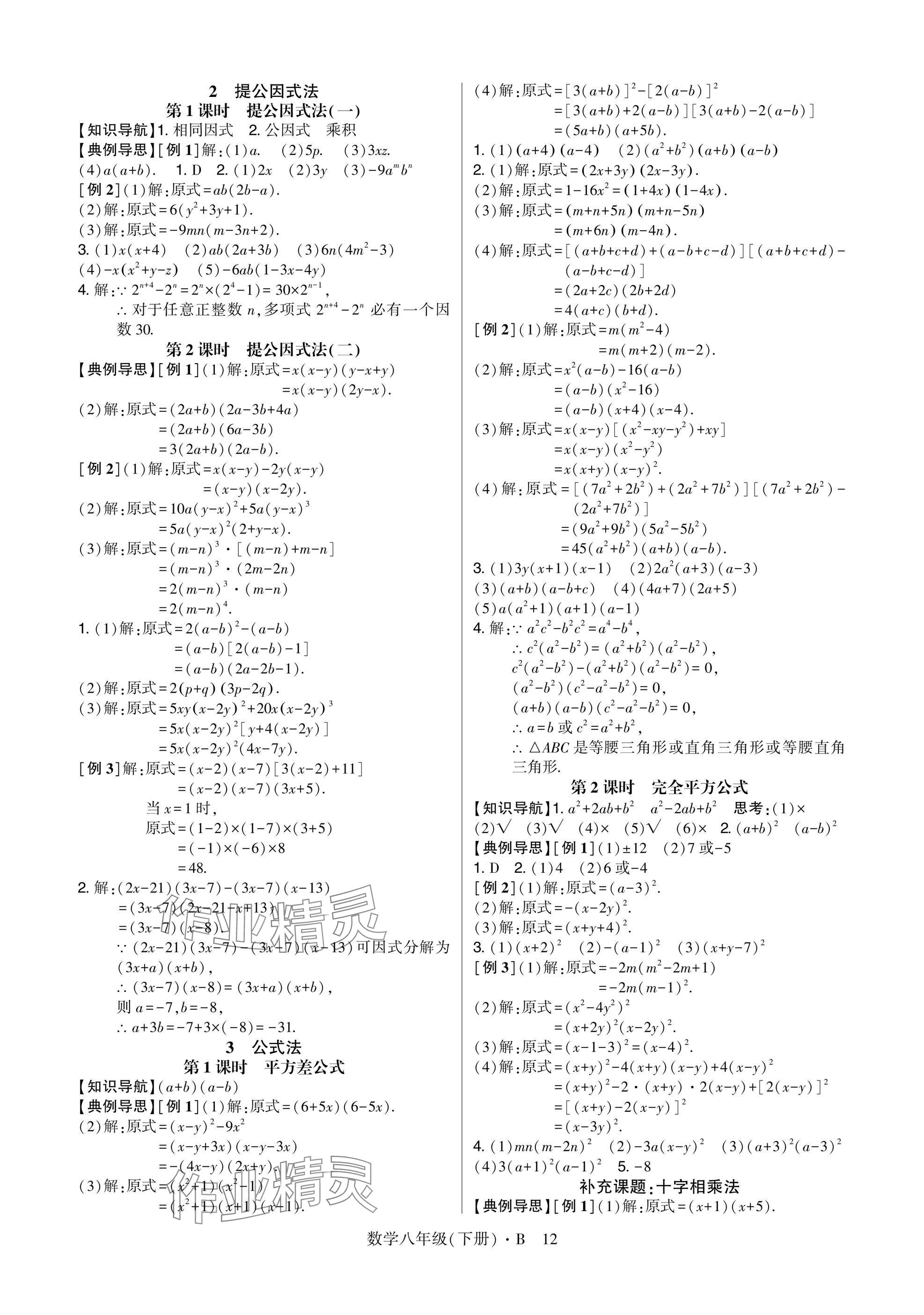 2025年高分突破課時(shí)達(dá)標(biāo)講練測(cè)八年級(jí)數(shù)學(xué)下冊(cè)北師大版 參考答案第12頁(yè)