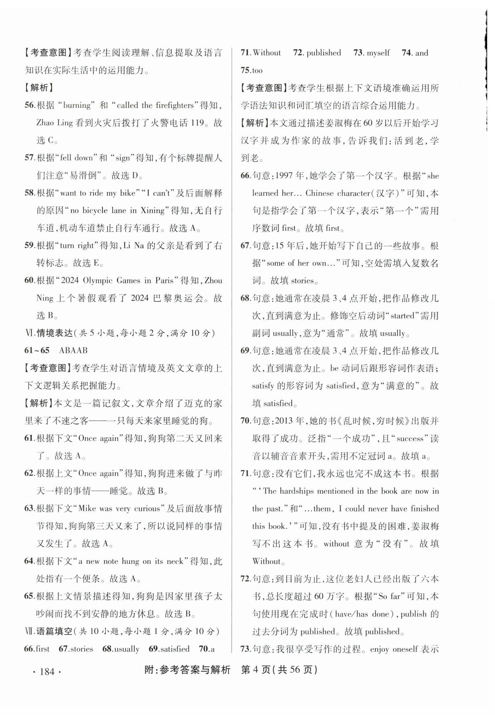 2025年青海省中考模擬試卷英語 第4頁