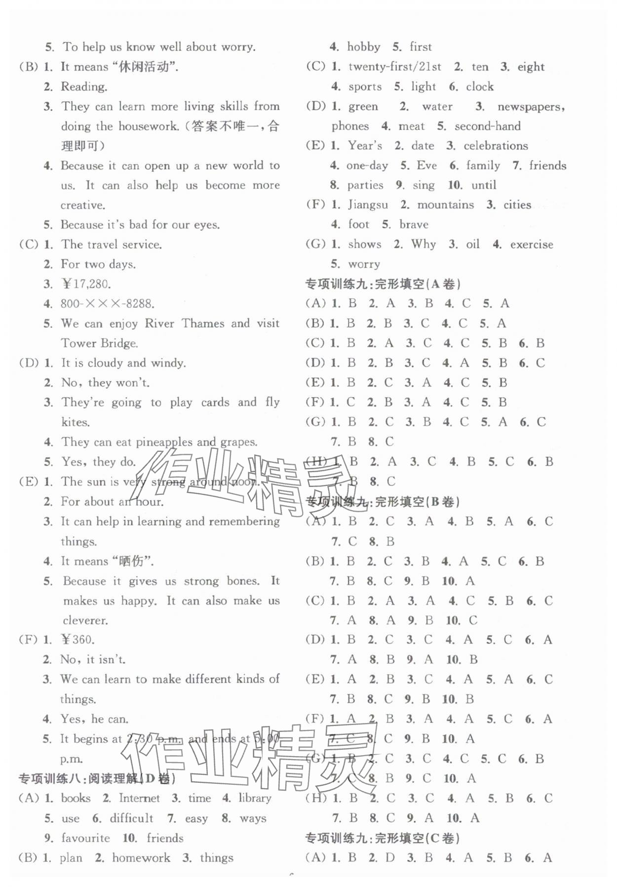 2025年自主创新作业小学毕业总复习一本通英语淮安专版 第6页