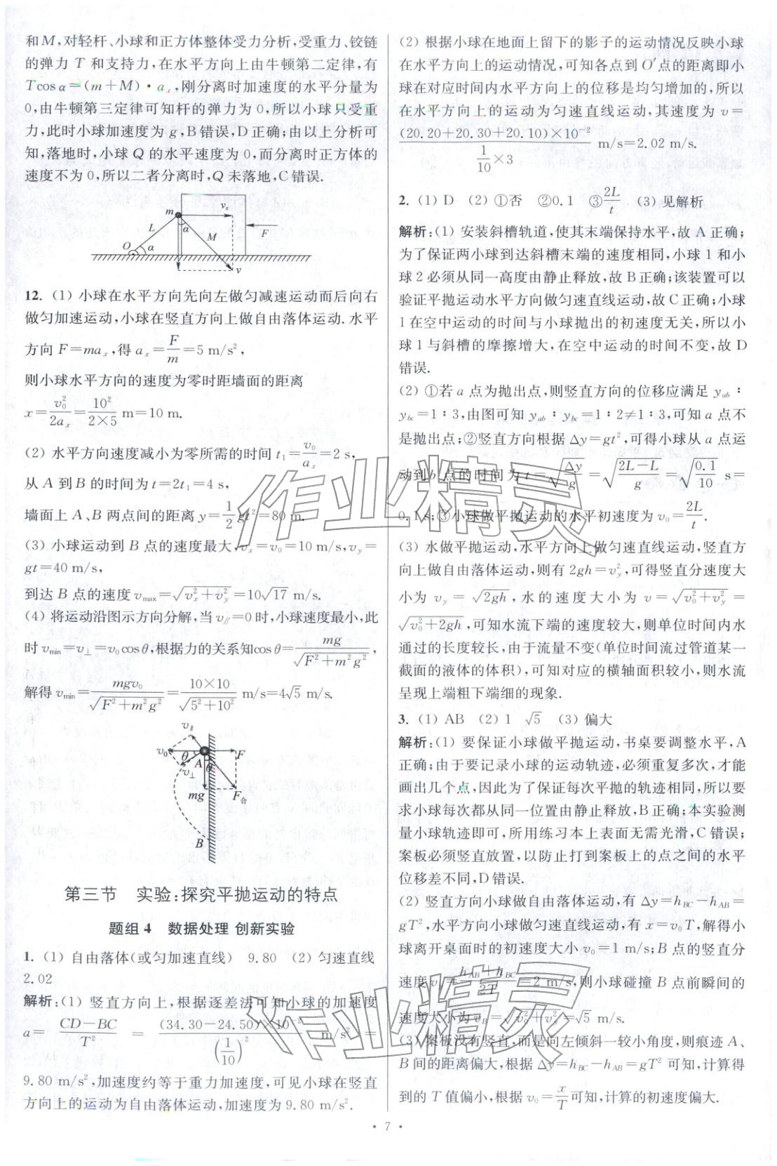 2025年小题狂做高中物理必修第二册人教版巅峰版 第7页