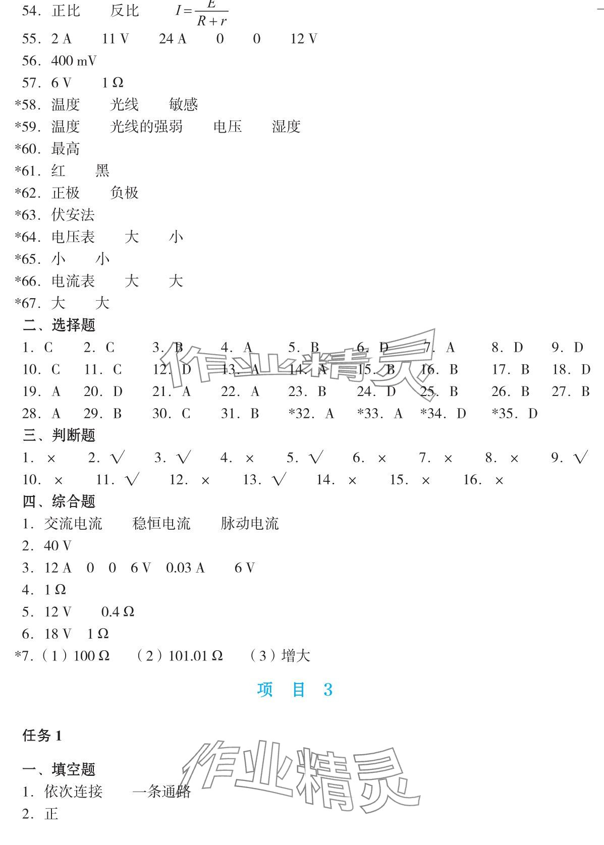 2024年電工基本電路安裝與測試學(xué)習(xí)輔導(dǎo)與練習(xí) 第6頁