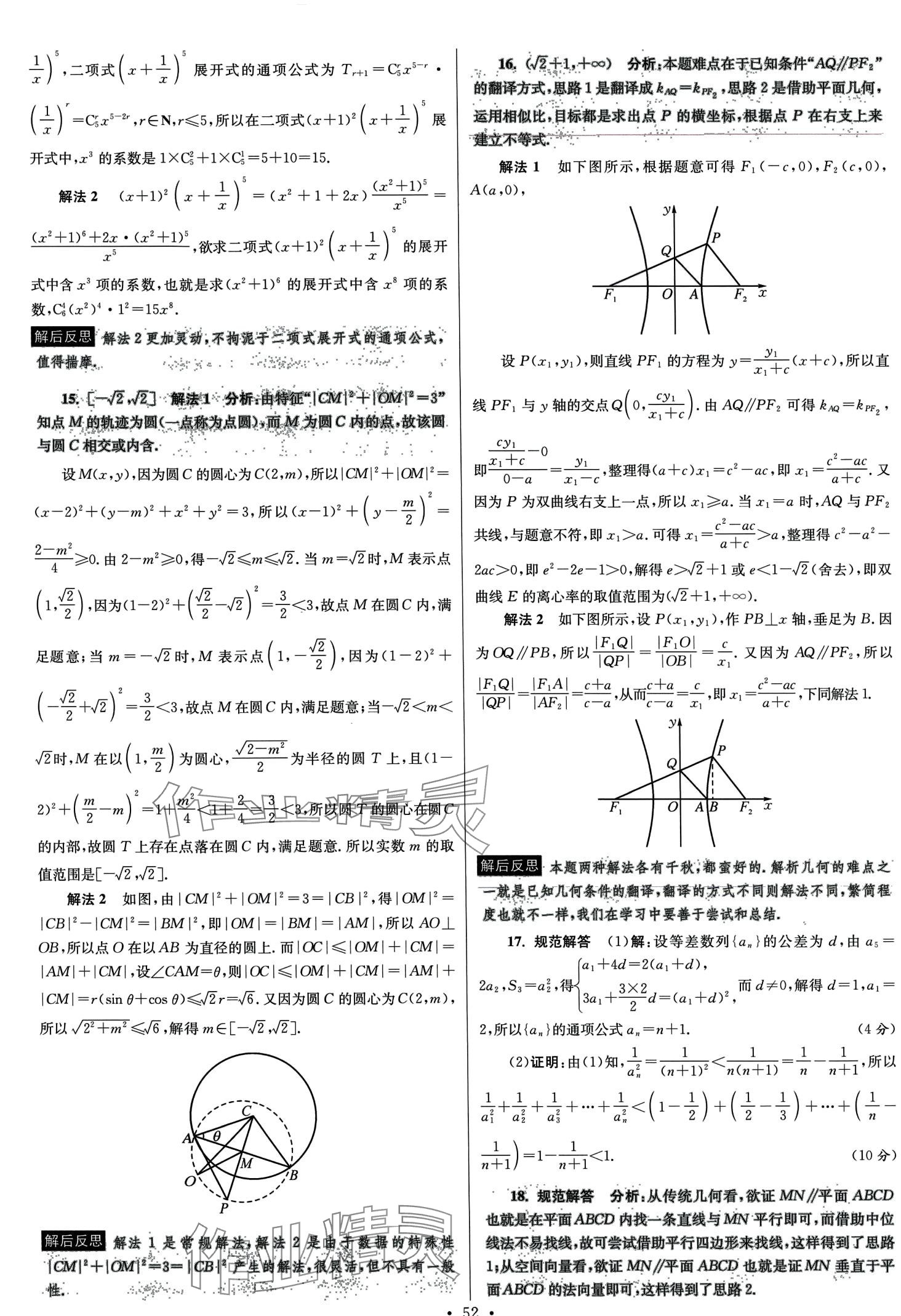 2024年模擬試卷匯編優(yōu)化38套高中數(shù)學(xué)&nbsp;第54頁