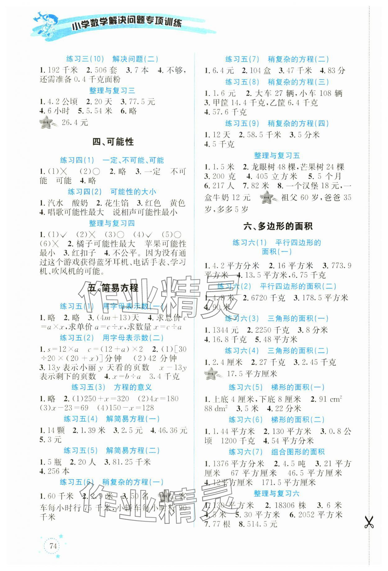 2024年解決問題專項(xiàng)訓(xùn)練五年級數(shù)學(xué)上冊人教版 第2頁