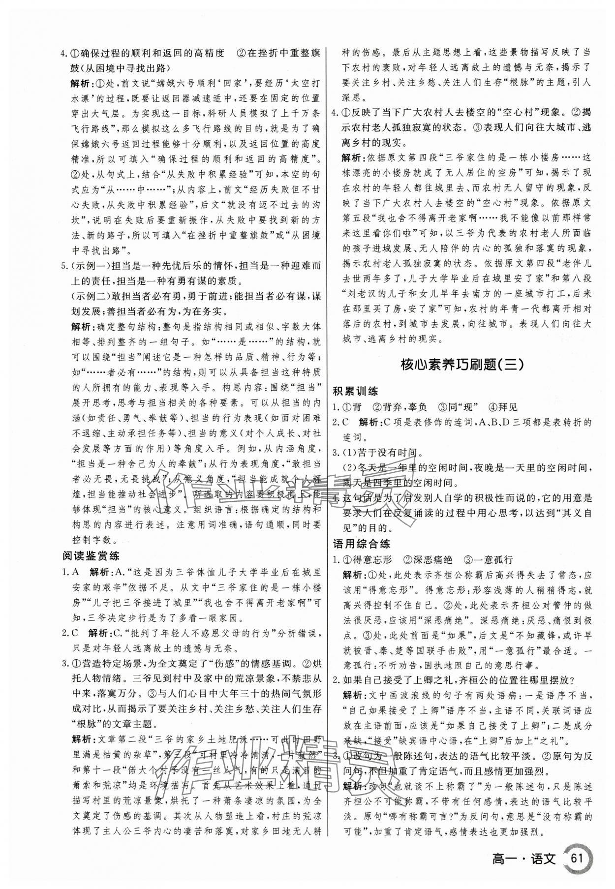 2025年名師點對點假期巧刷題高一語文&nbsp;第3頁