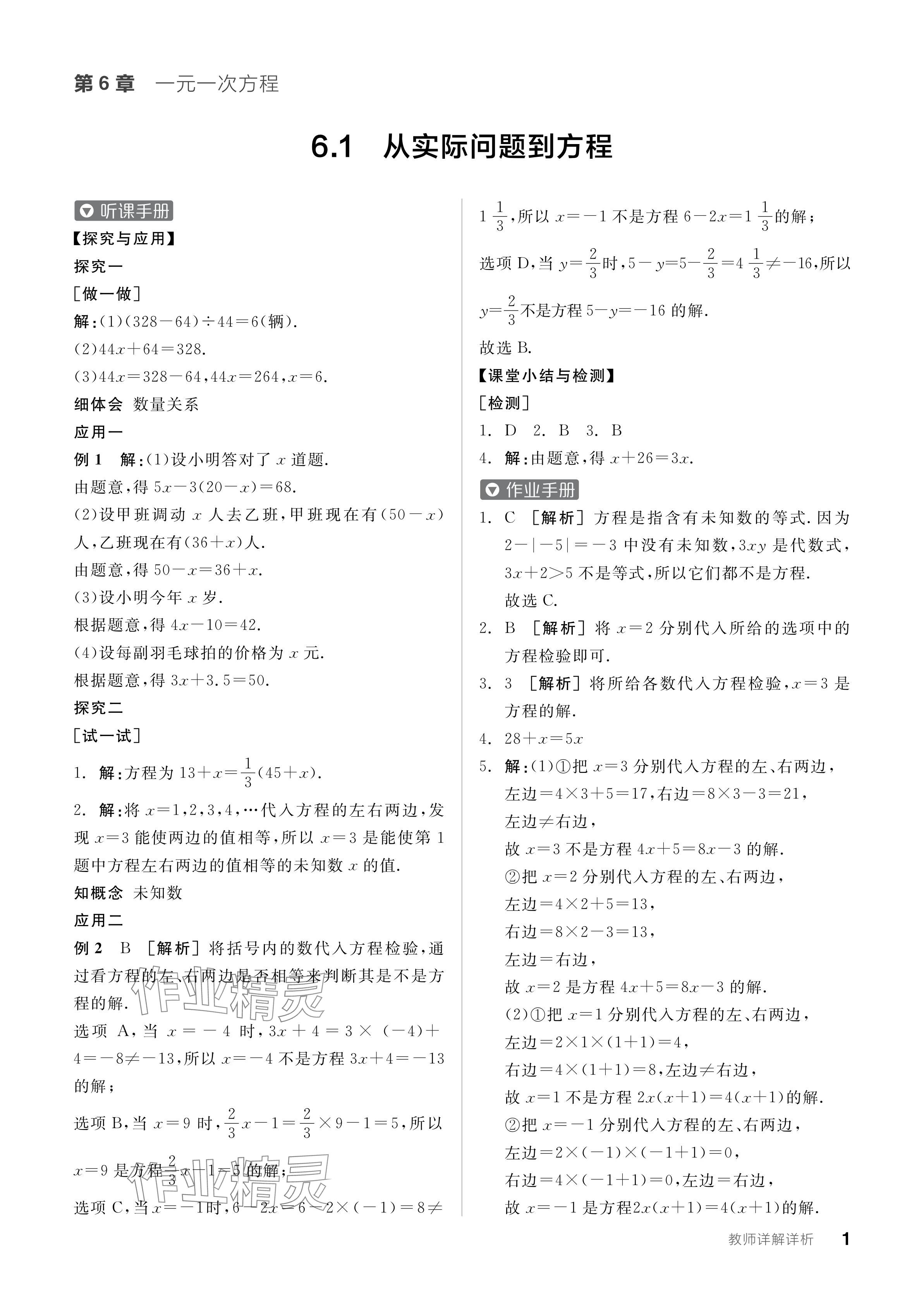 2024年全品学练考七年级数学下册华师大版 参考答案第1页