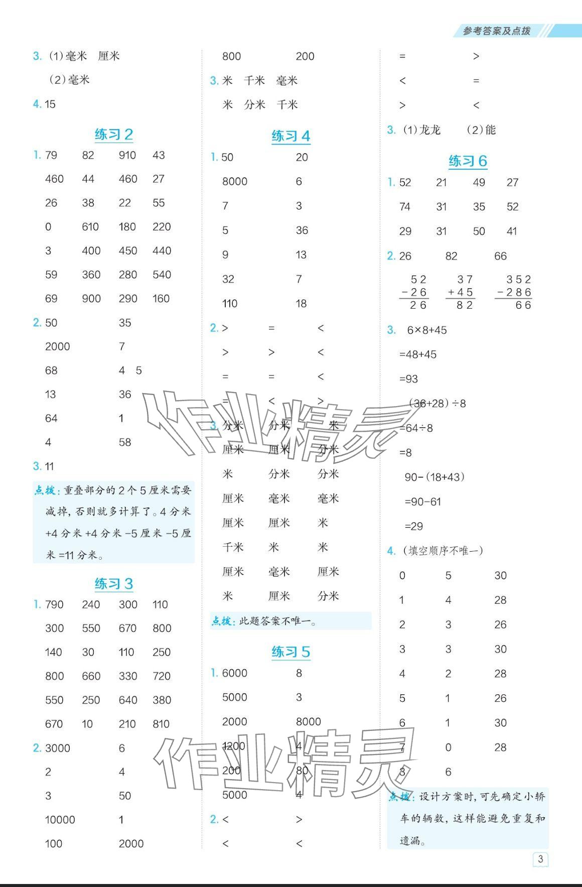 2024年星級口算天天練三年級數學上冊人教版 參考答案第3頁