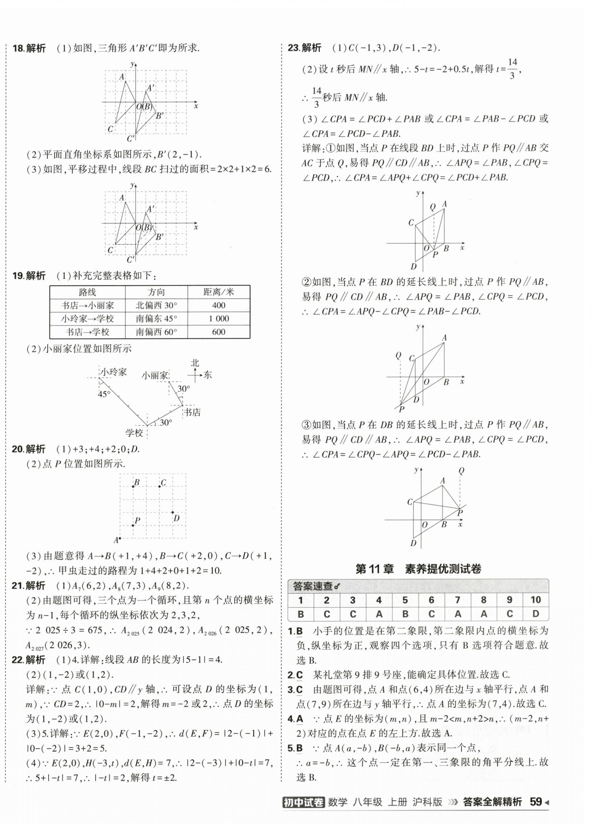 2026年5年中考3年模拟初中试卷八年级数学上册沪科版&nbsp;第2页