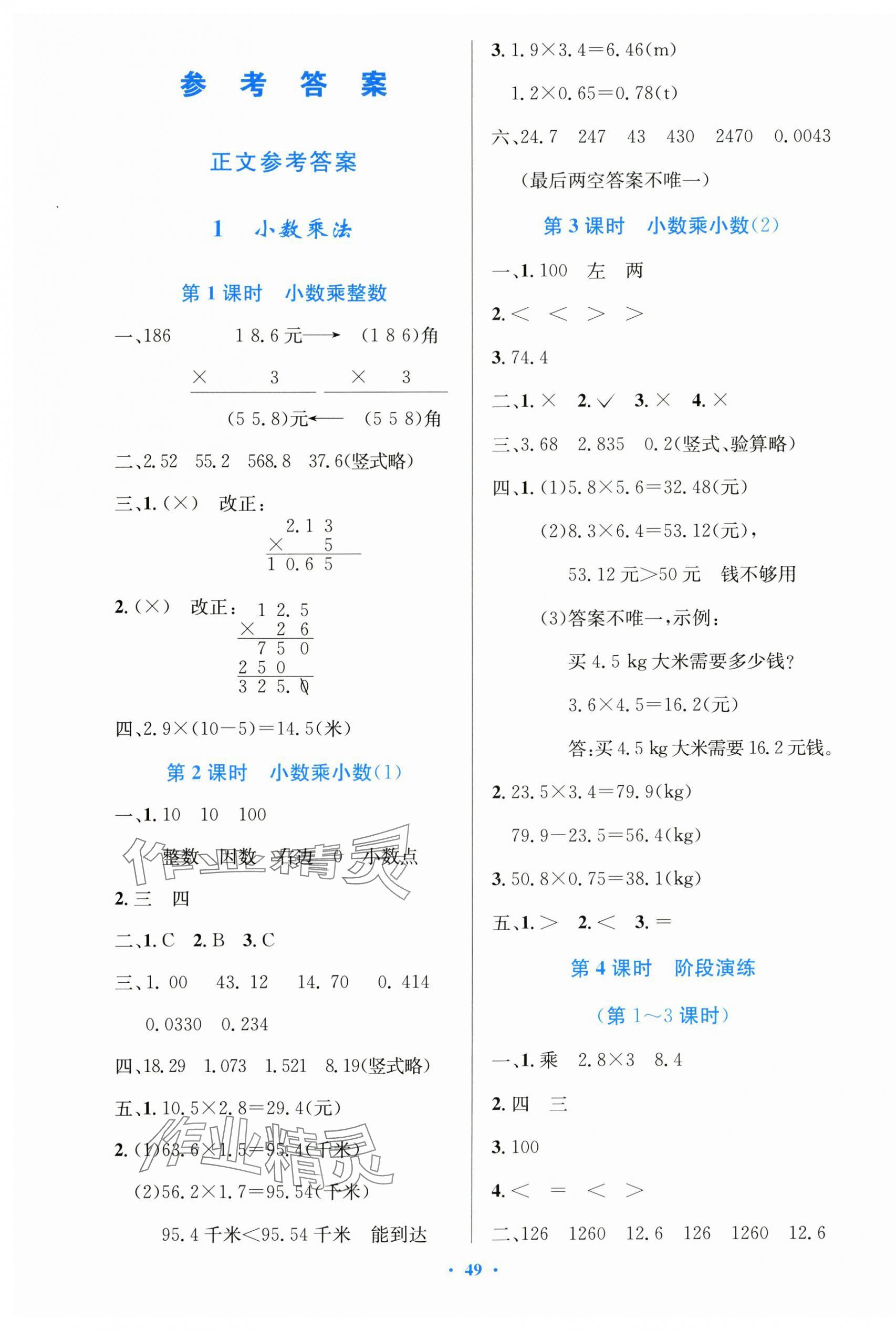2025年同步测控优化设计五年级数学上册人教版增强 第1页
