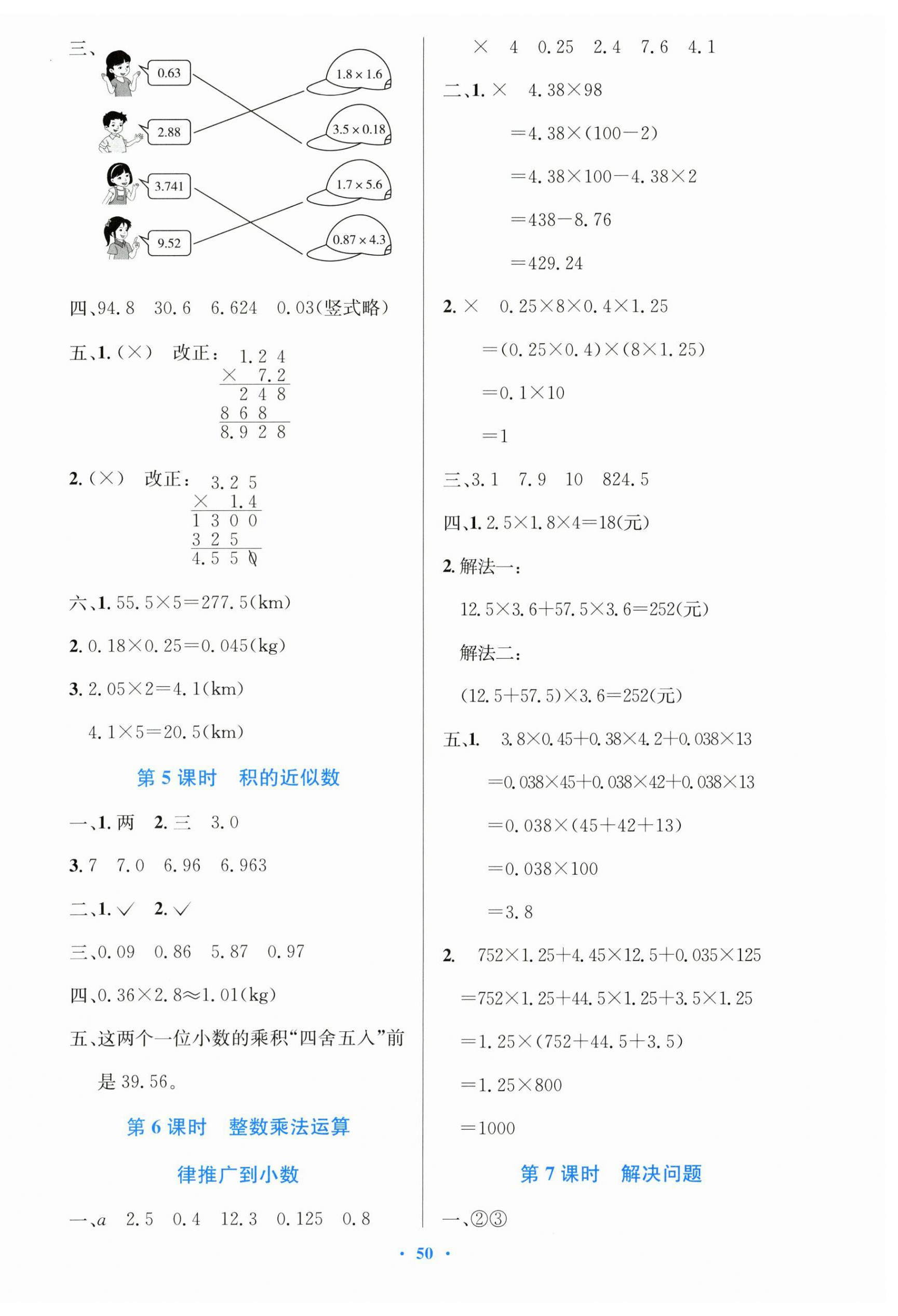 2025年同步测控优化设计五年级数学上册人教版增强 第2页