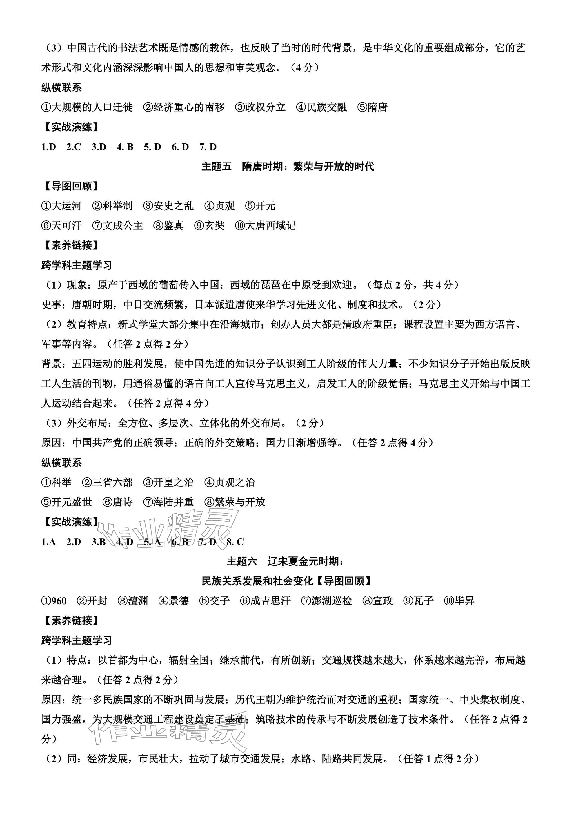 2026年凯旋中考历史&nbsp;参考答案第3页