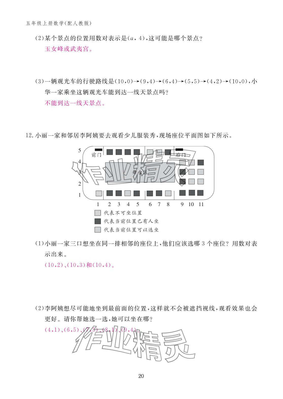 2025年作业本江西教育出版社五年级数学上册人教版 参考答案第20页