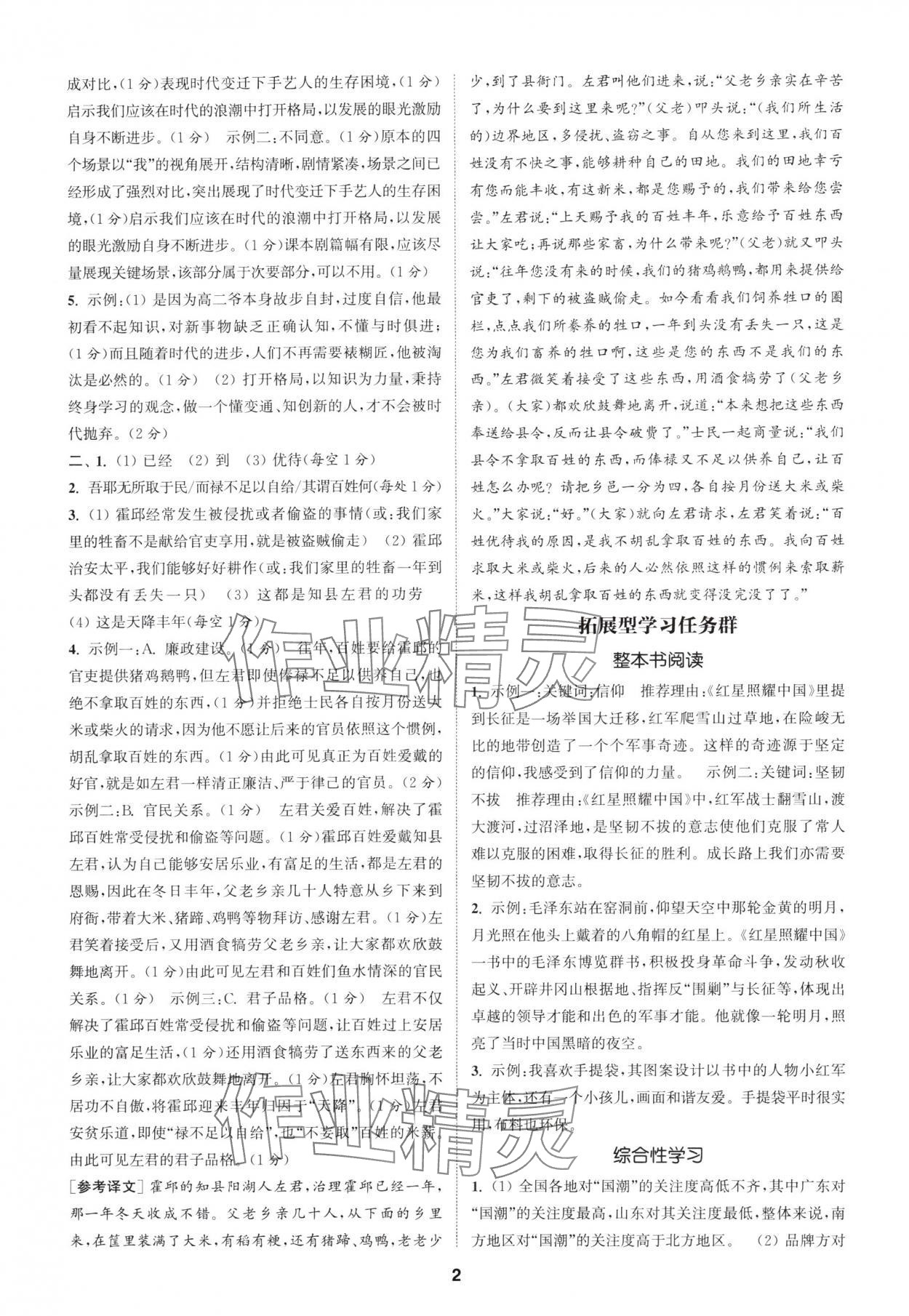 2024年拔尖特訓(xùn)八年級(jí)語(yǔ)文上冊(cè)人教版 參考答案第2頁(yè)