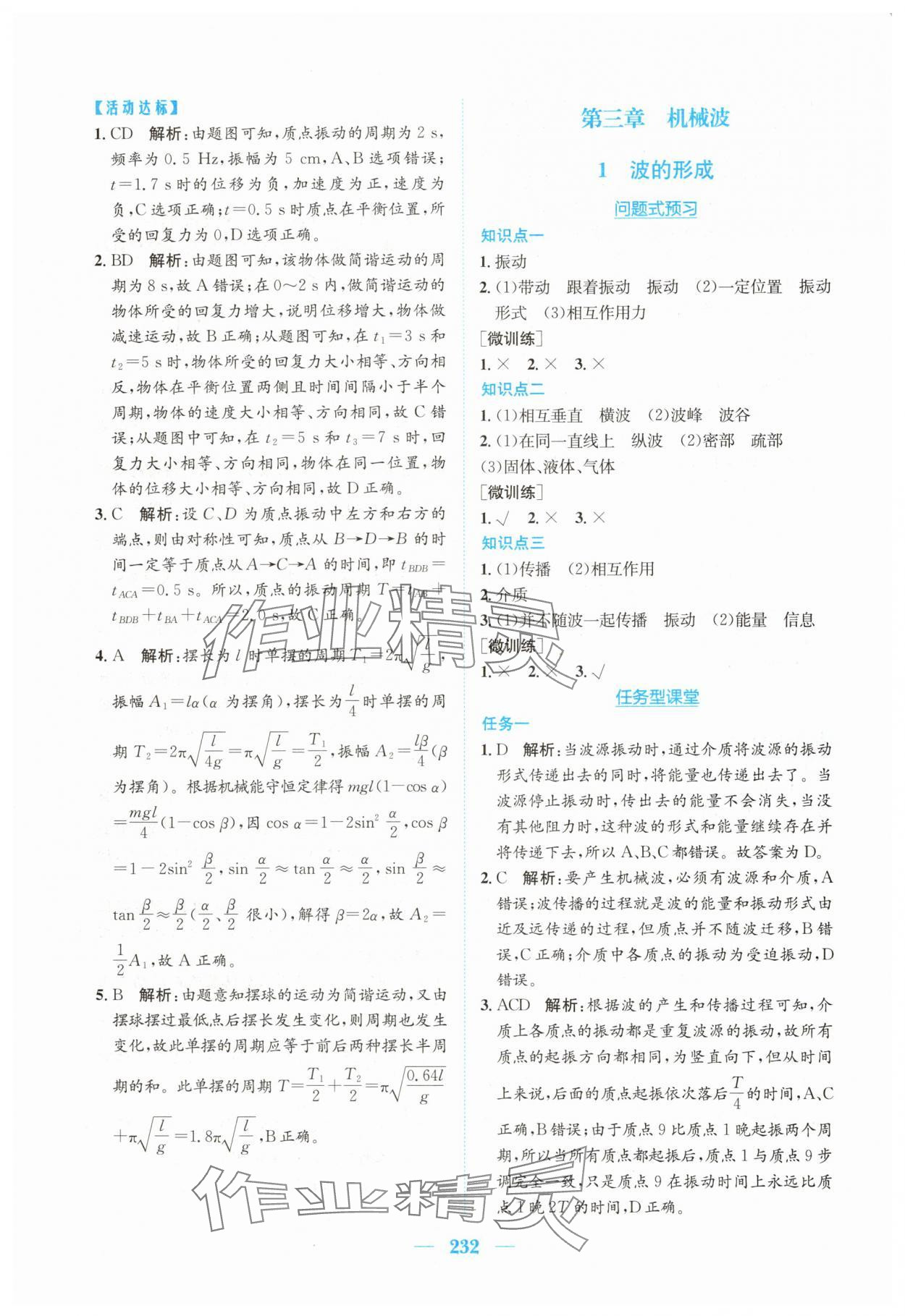 2024年新編高中同步作業(yè)高中物理選擇性必修第一冊人教版 參考答案第18頁