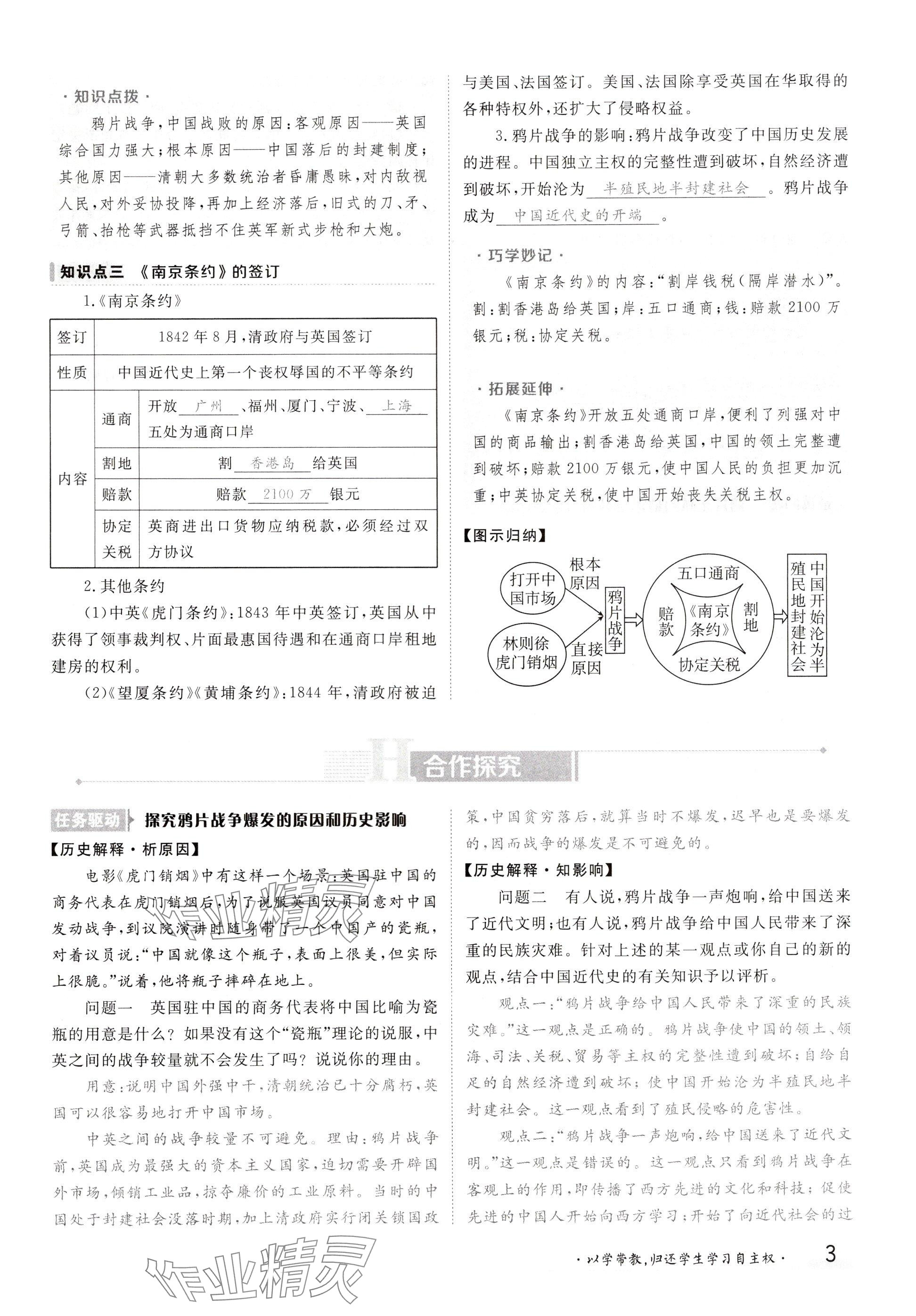 2024年金太陽導(dǎo)學(xué)案八年級(jí)歷史上冊人教版 參考答案第3頁