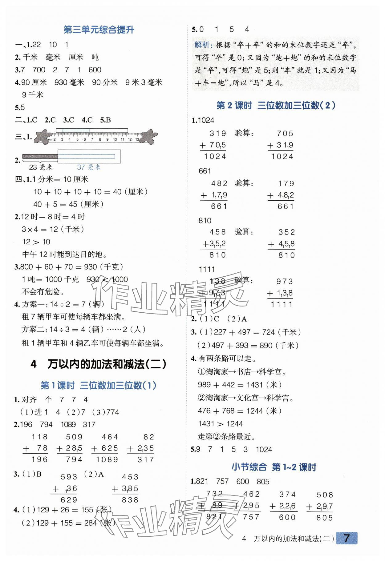 2023年练出好成绩三年级数学上册人教版 参考答案第6页