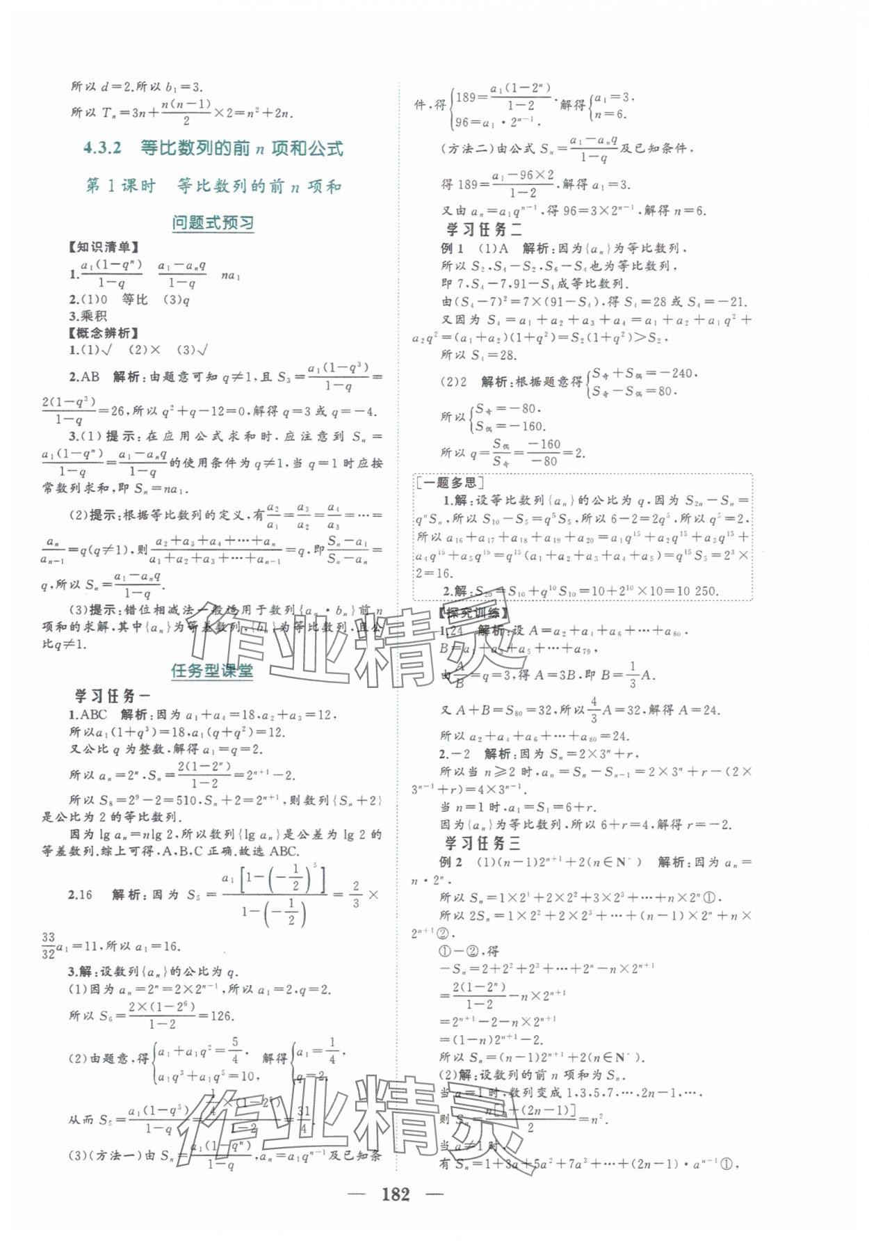 2025年點金訓練精講巧練高中數(shù)學選擇性必修第二冊人教版 第10頁