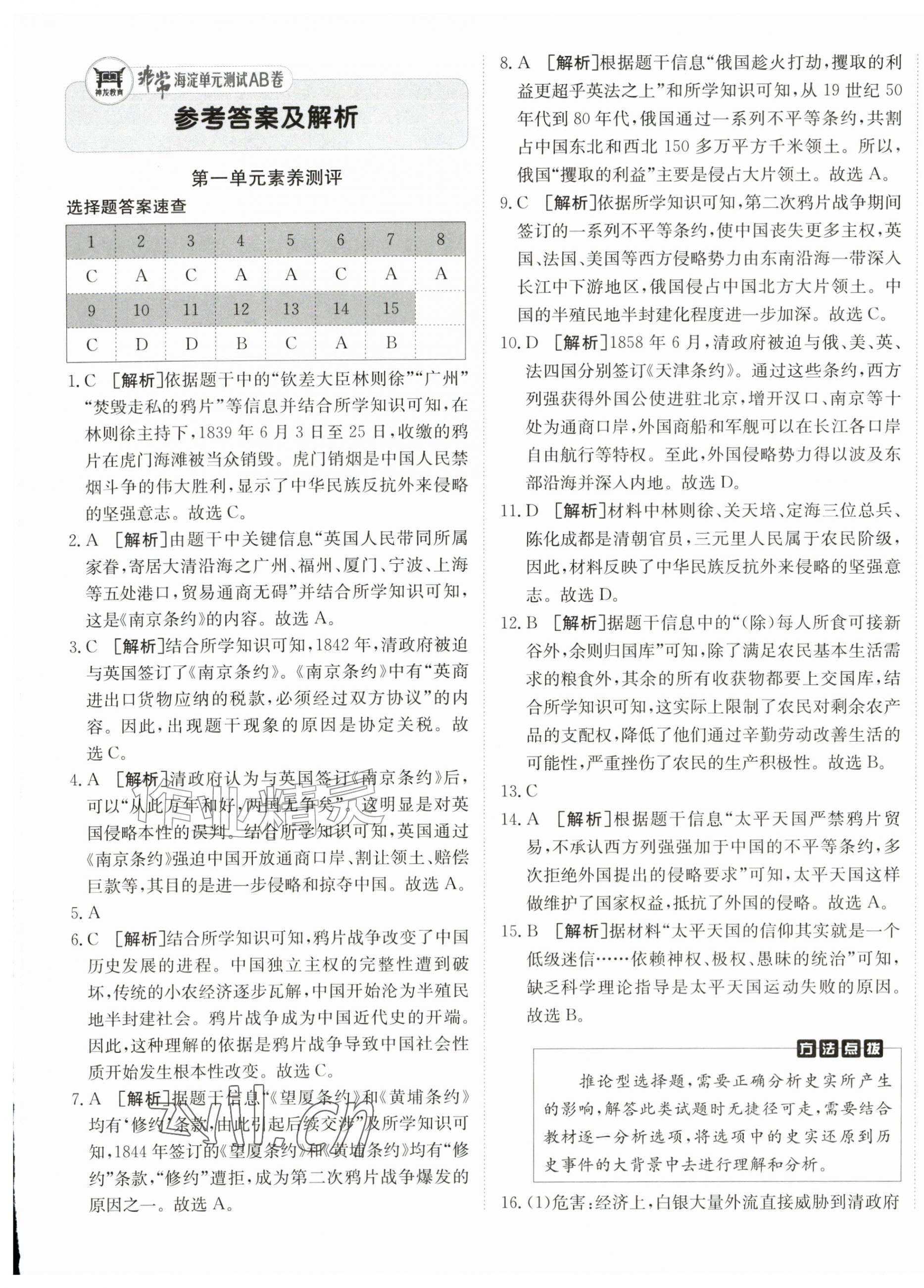 2026年海淀单元测试AB卷八年级历史上册人教版&nbsp;第1页