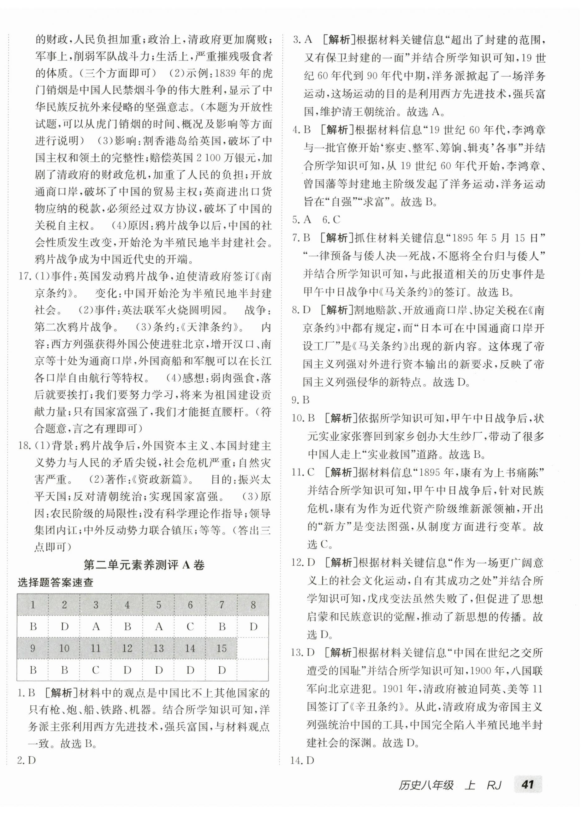 2026年海淀单元测试AB卷八年级历史上册人教版&nbsp;第2页