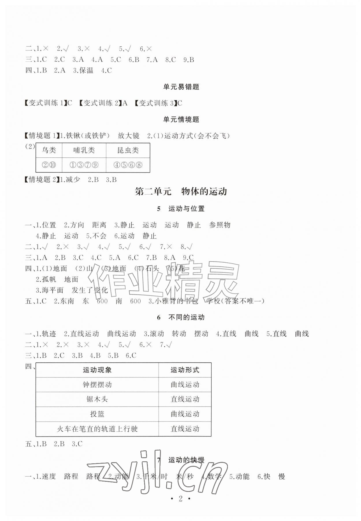 2026年练习与测试四年级科学上册苏教版贵州专版&nbsp;第2页