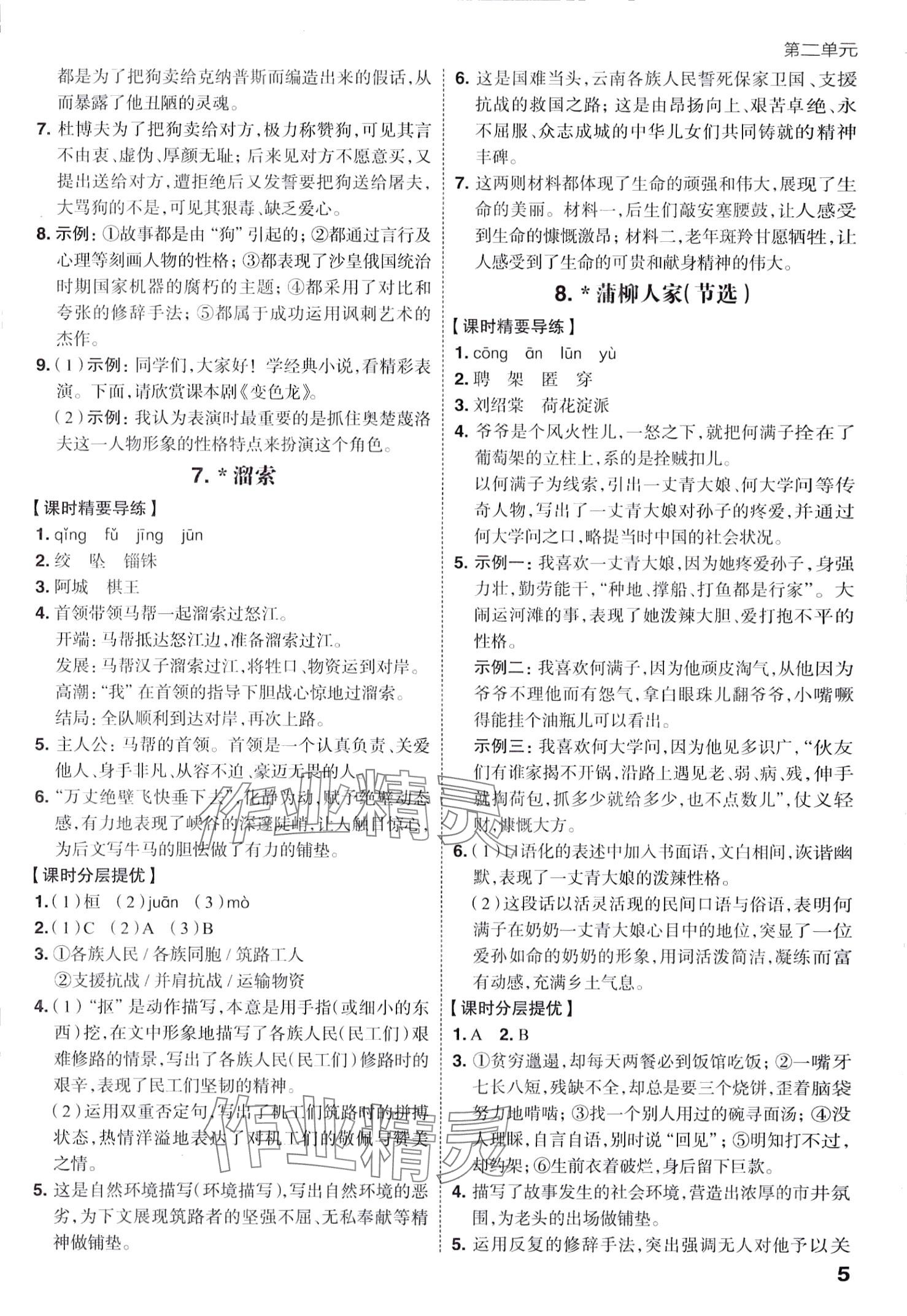 2024年考出好成绩九年级语文下册人教版 第4页