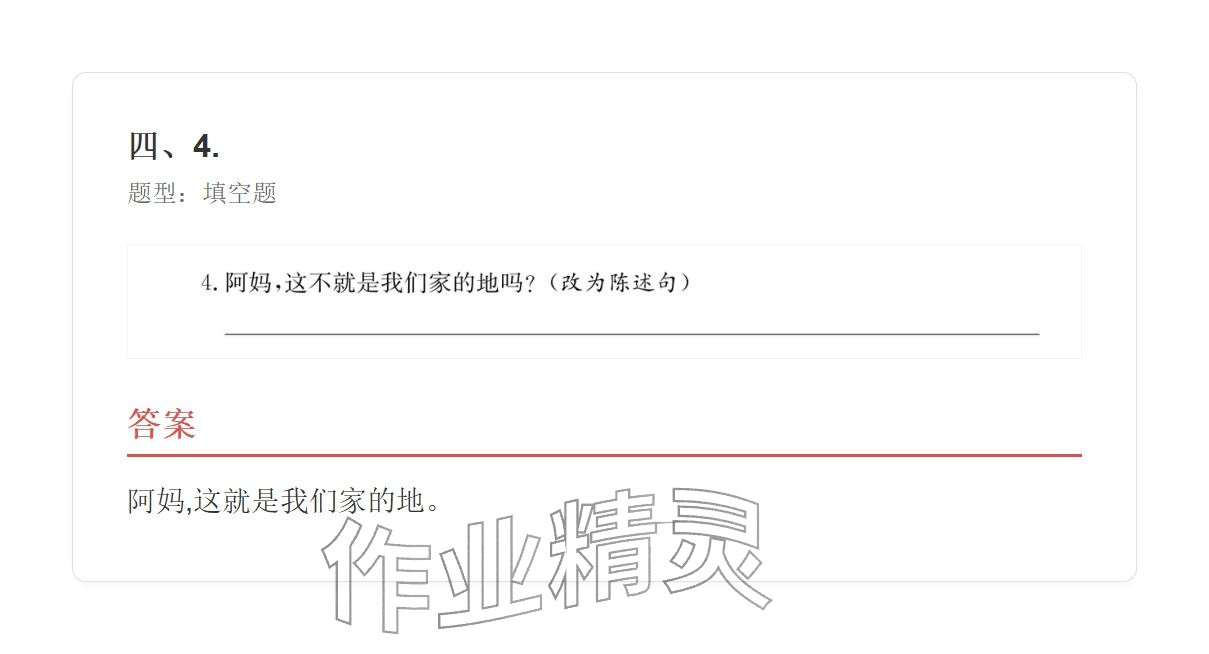 2025年学业水平评价四年级语文上册人教版 参考答案第13页