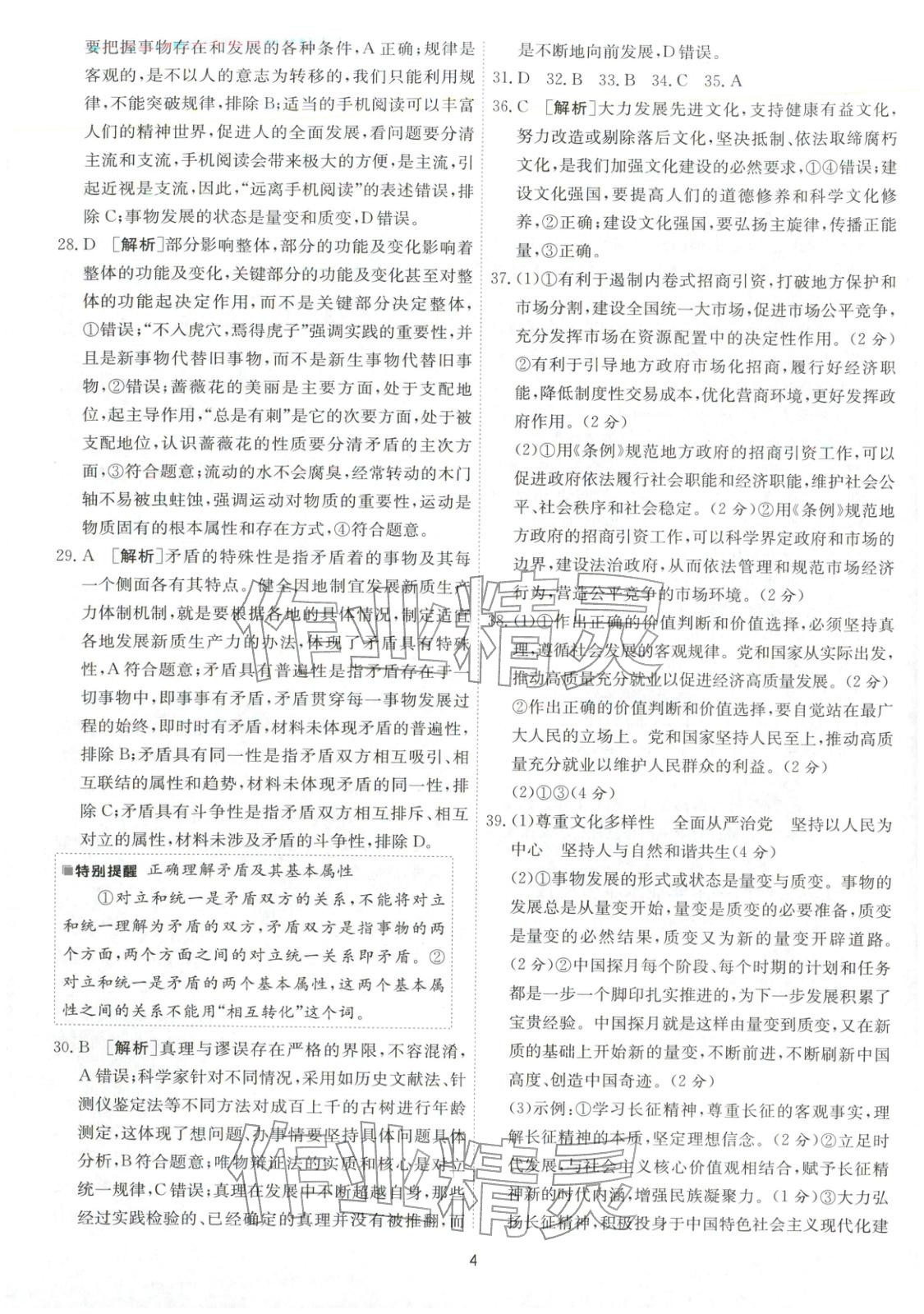 2026年春雨教育模拟试卷精编高中道德与法治全一册通用版&nbsp;第4页