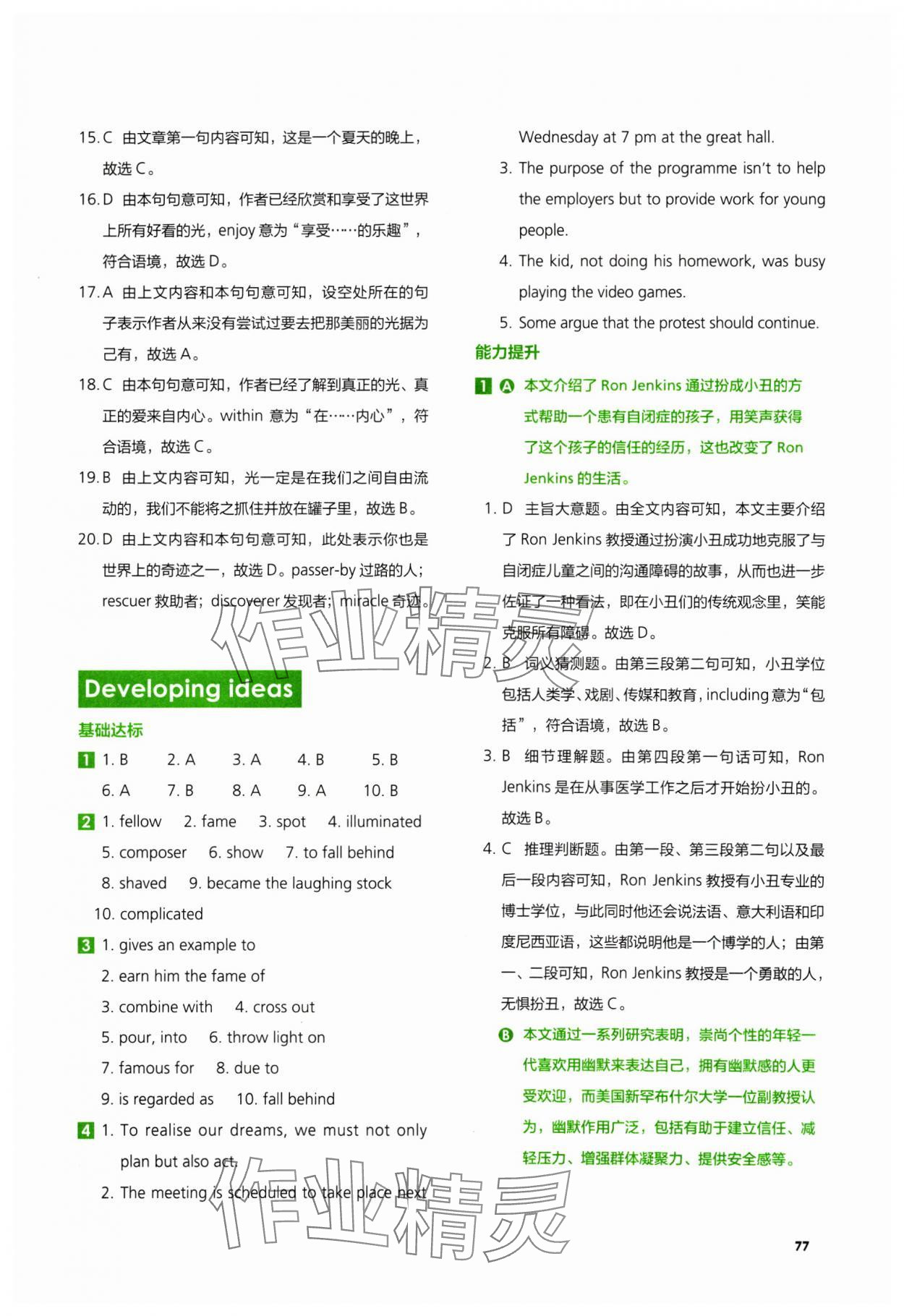 2024年高中英語同步練習冊外語教學與研究出版社英語選擇性必修第一冊 參考答案第5頁