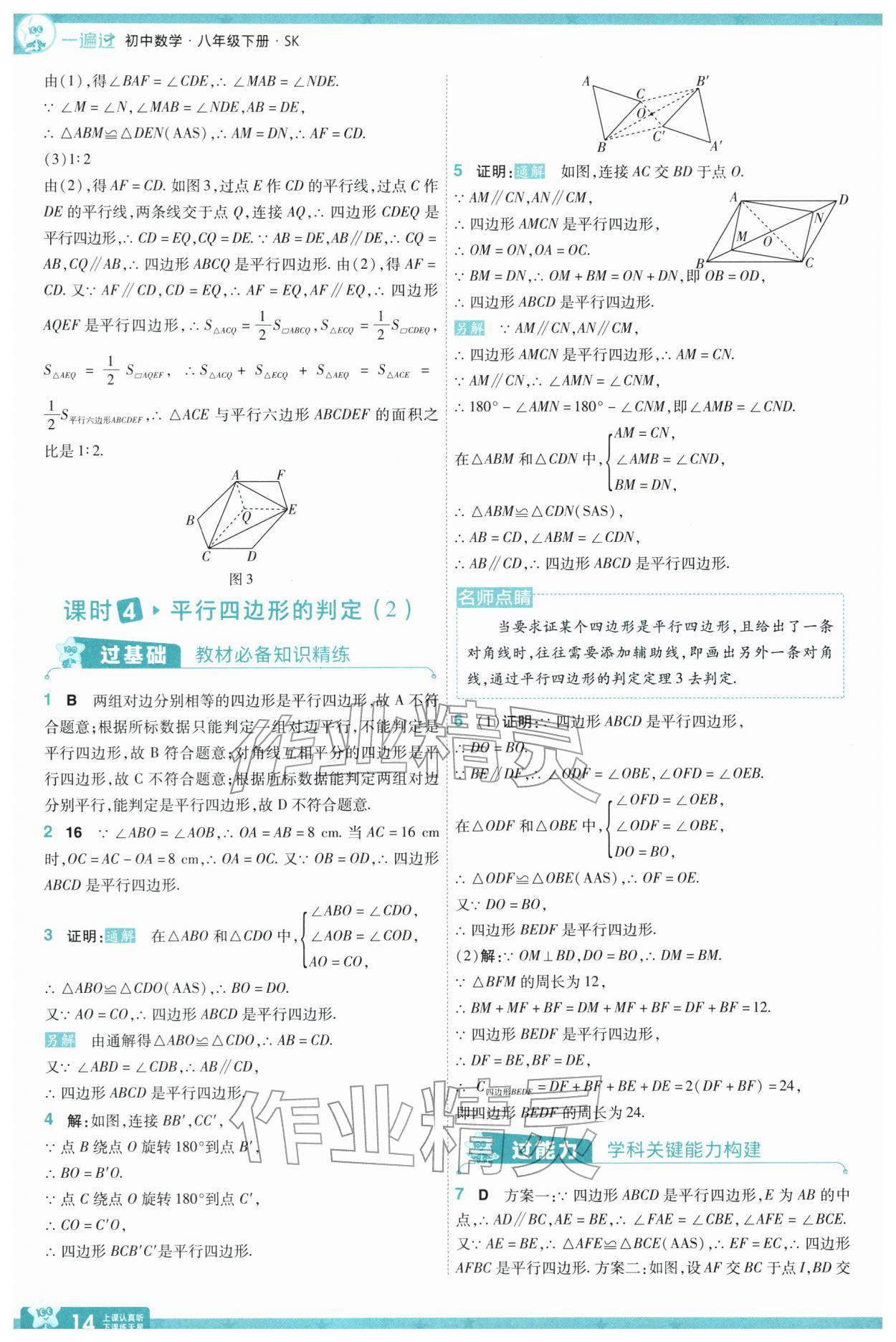 2026年一遍过八年级数学下册苏科版&nbsp;参考答案第16页
