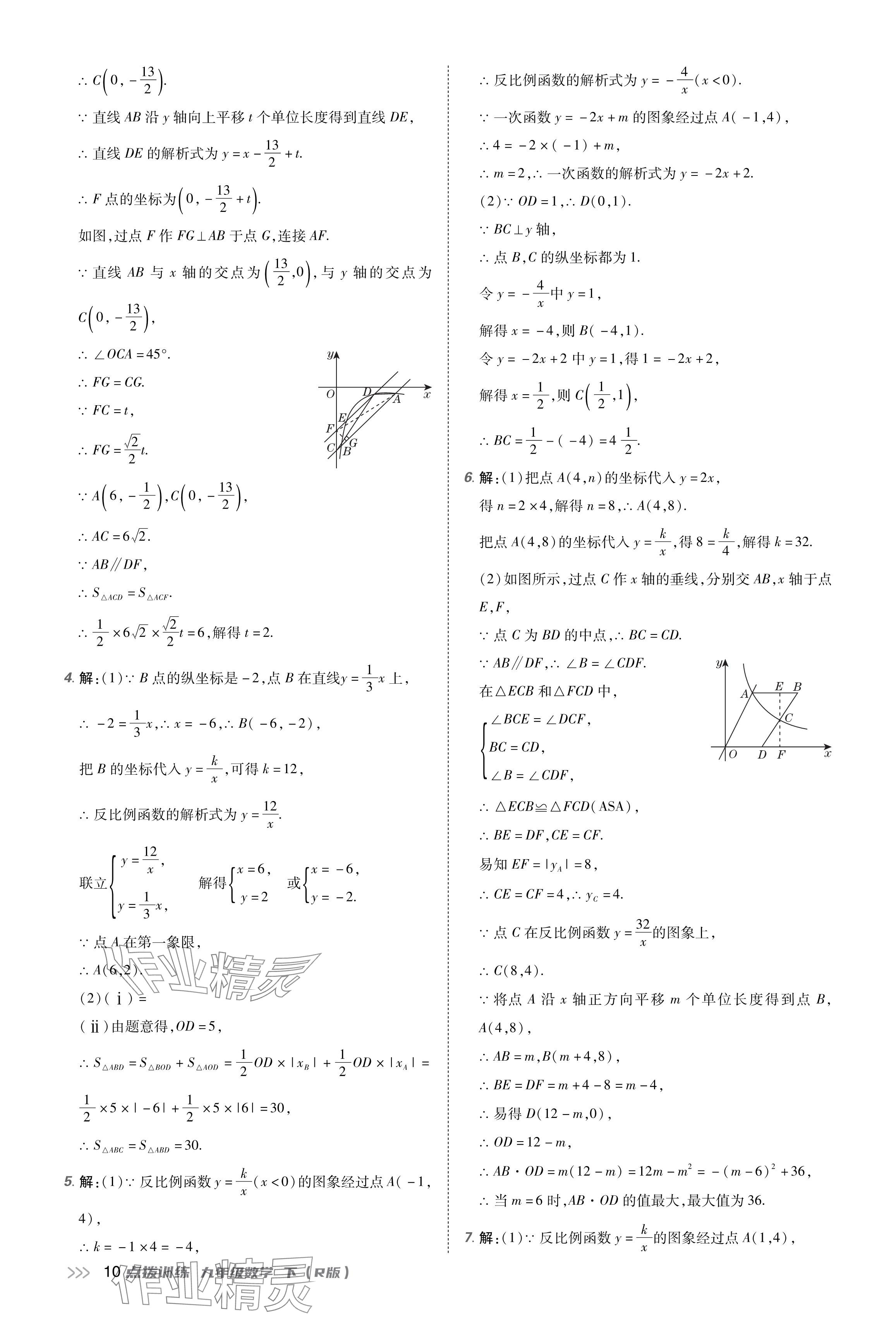 2024年点拨训练九年级数学下册人教版 参考答案第10页