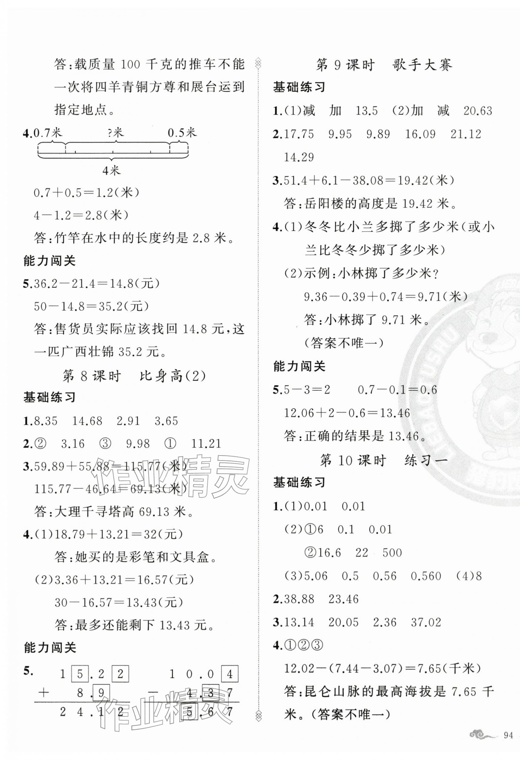 2026年黄冈金牌之路练闯考四年级数学下册北师大版&nbsp;参考答案第3页