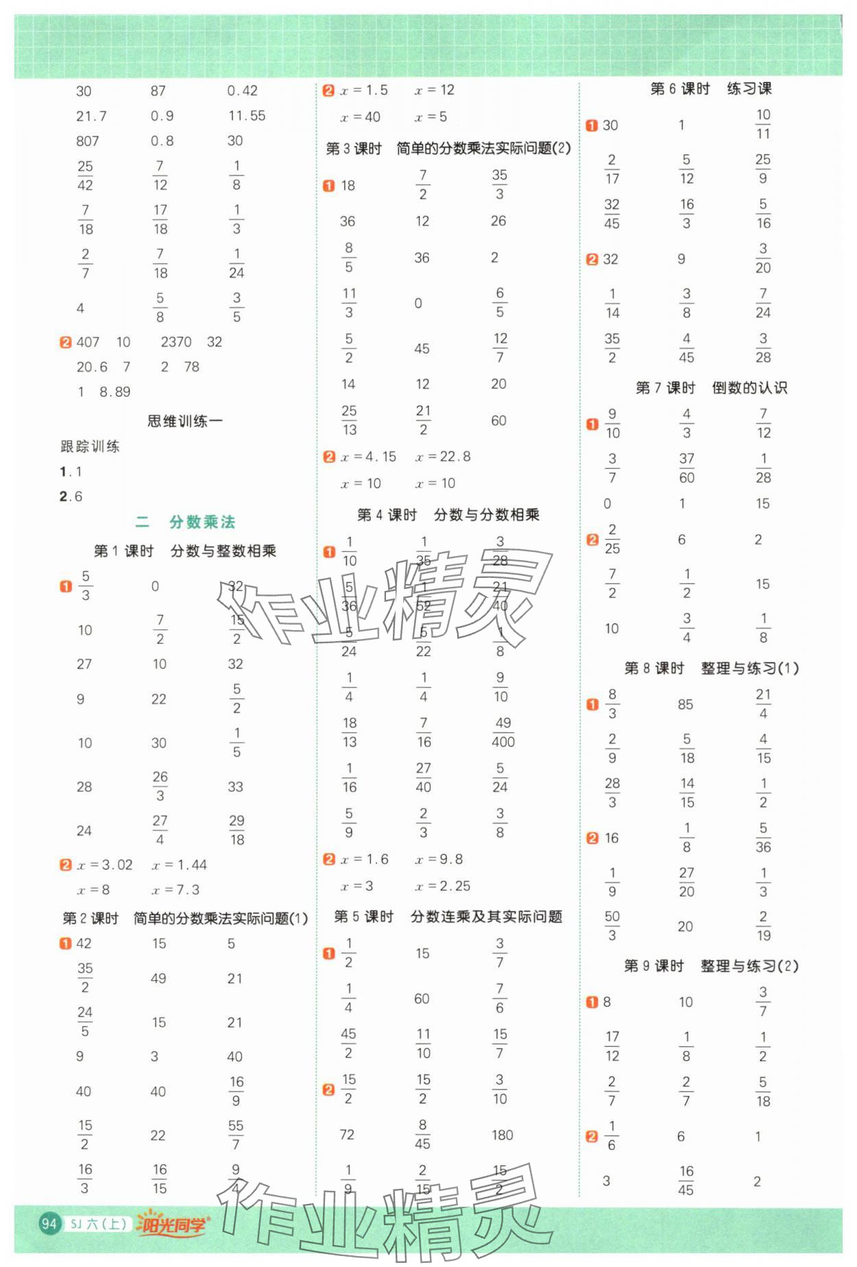 2024年阳光同学计算小达人六年级数学上册苏教版 第2页