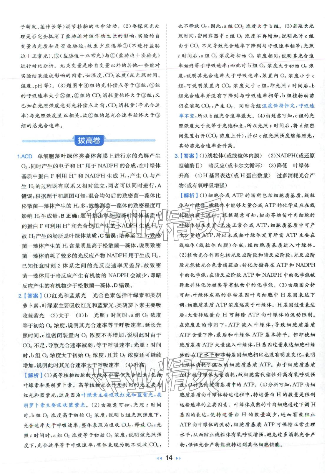 2026年一本真题分类高考生物&nbsp;第14页