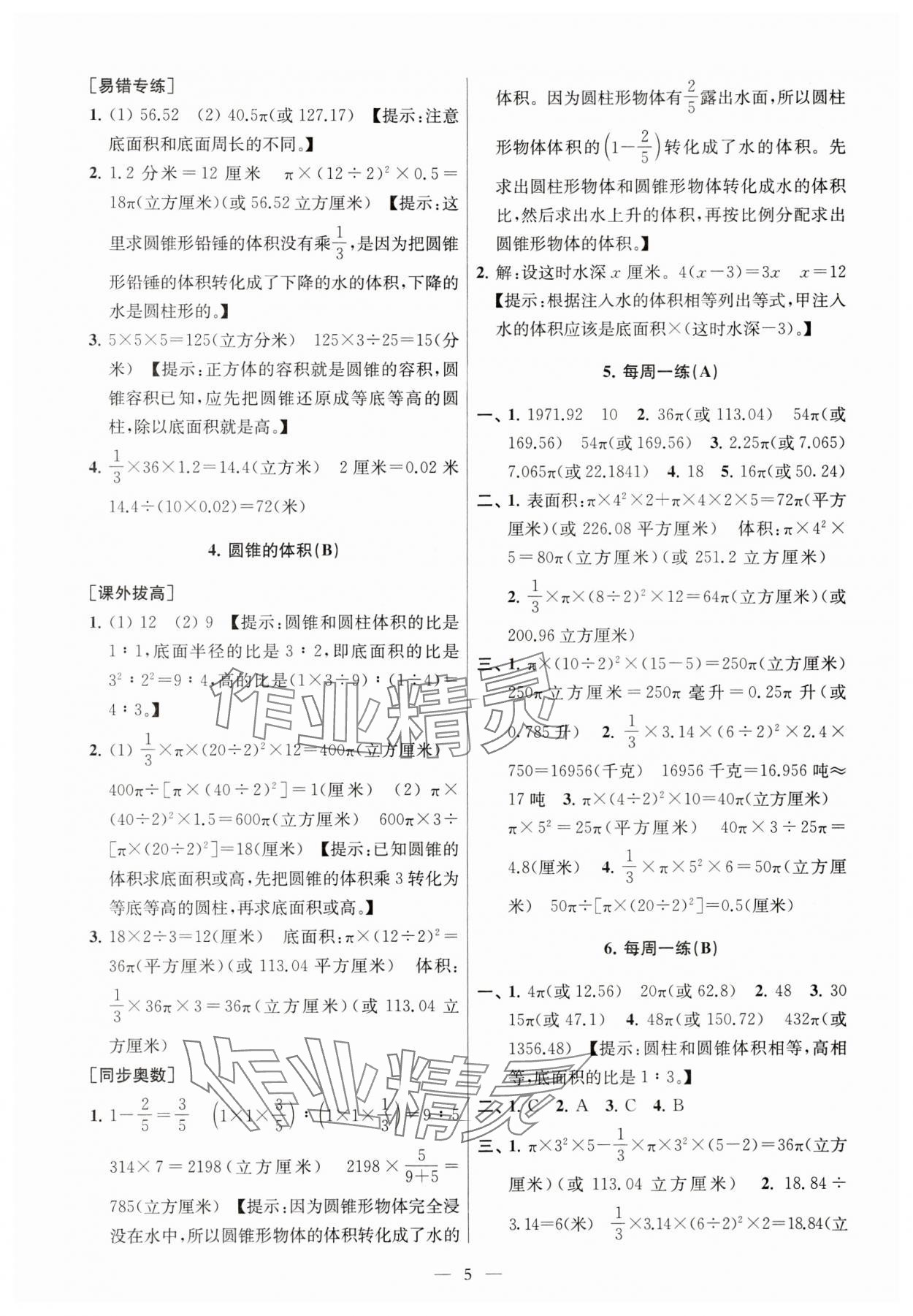 2024年從課本到奧數(shù)六年級(jí)數(shù)學(xué)下冊(cè)蘇教版 參考答案第5頁(yè)