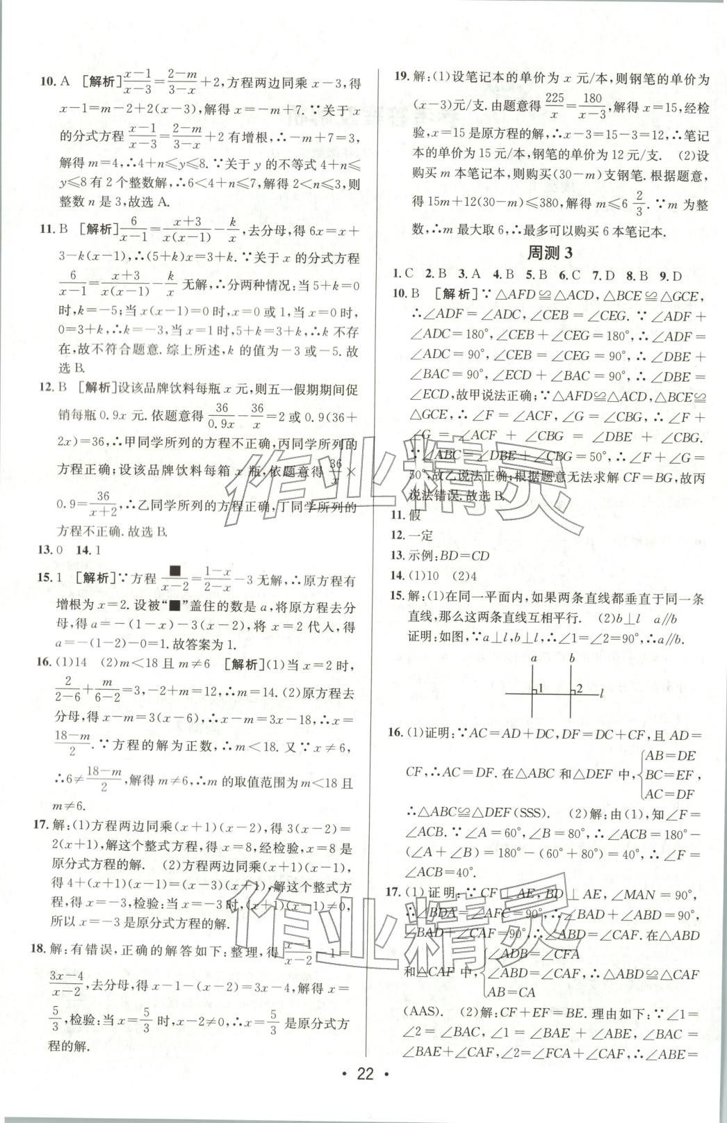 2025年期末考向标八年级数学上册冀教版 第2页