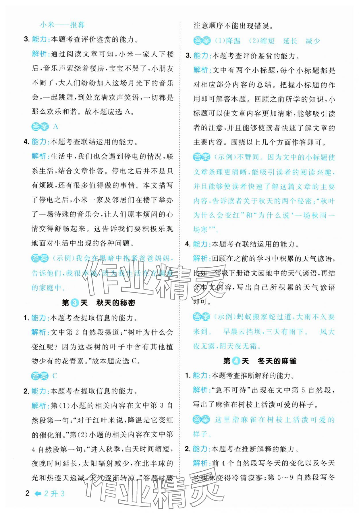 2024年阳光同学暑假阅读二年级语文 参考答案第2页