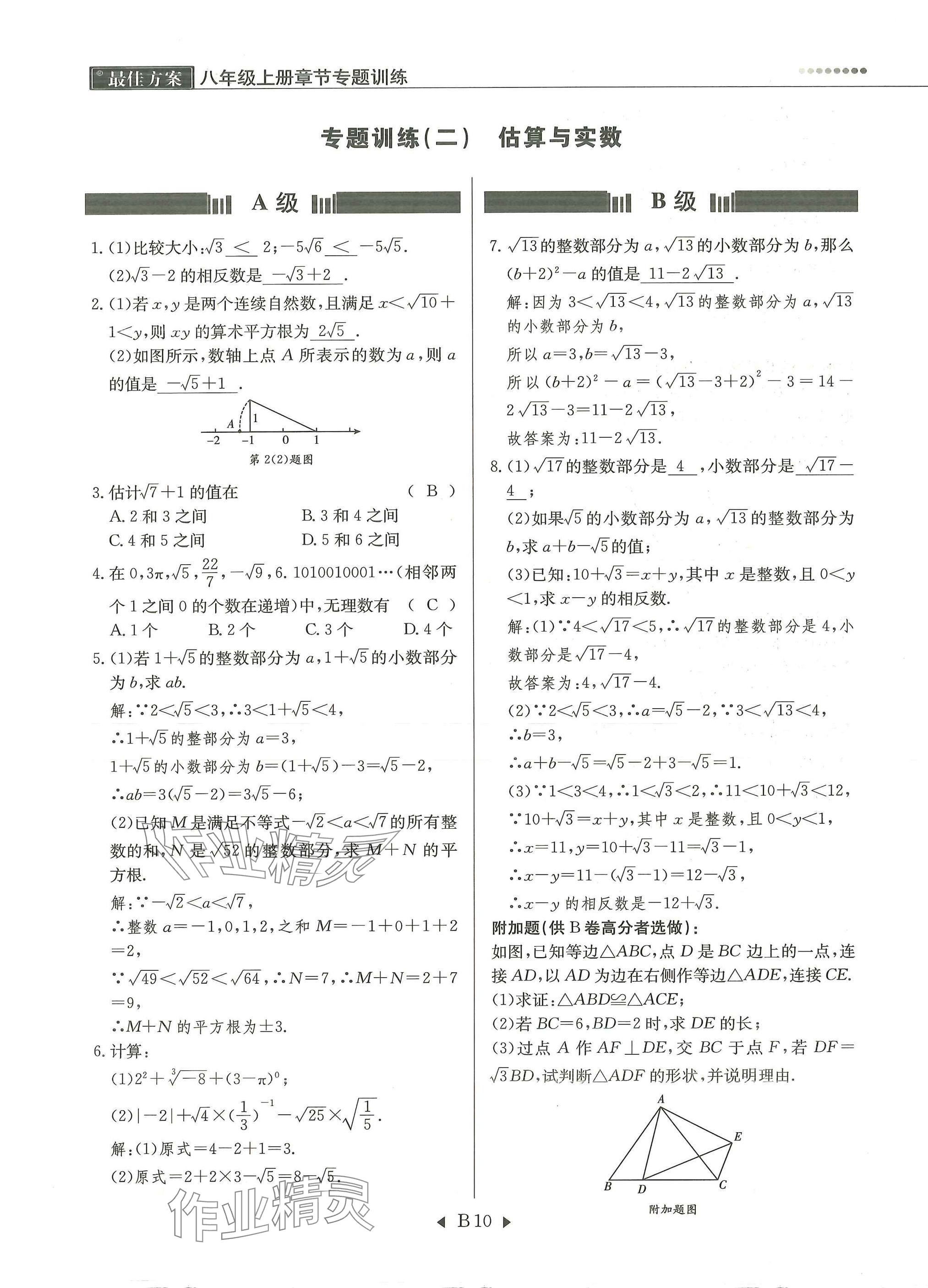 2025年每周最佳方案八年级数学上册北师大版 参考答案第10页