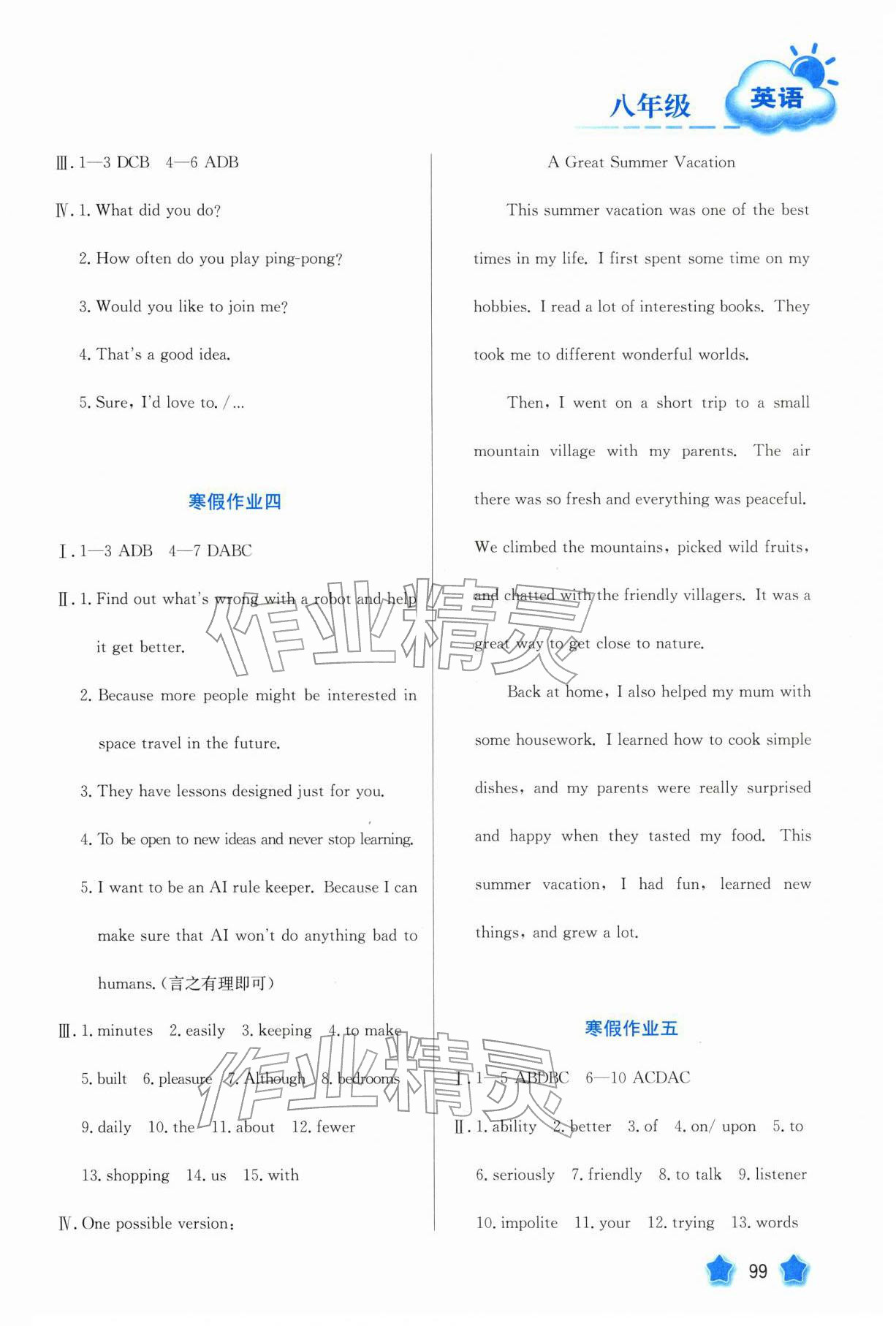 2026年寒假园地河北美术出版社八年级英语冀教版&nbsp;参考答案第2页
