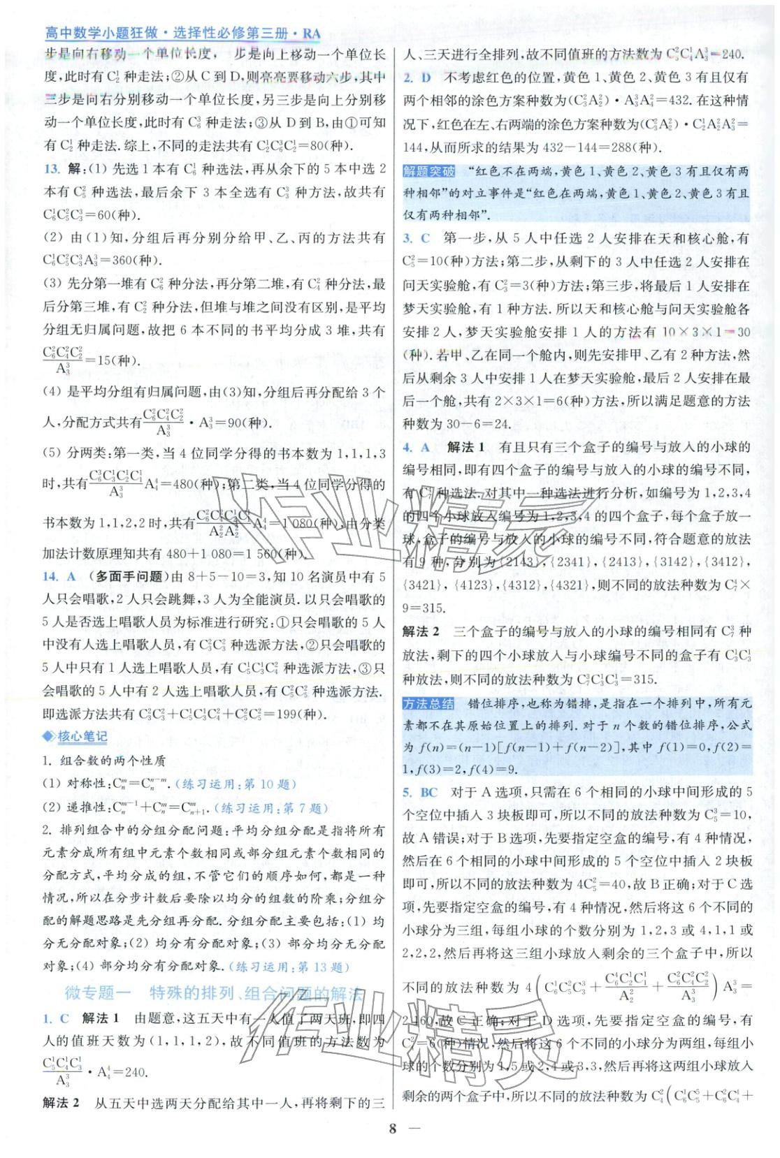 2025年小题狂做高中数学选择性必修第三册人教版 第8页