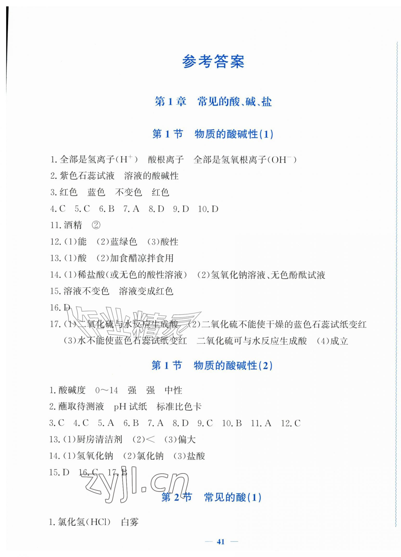 2026年学科能力达标九年级科学上册浙教版&nbsp;第1页